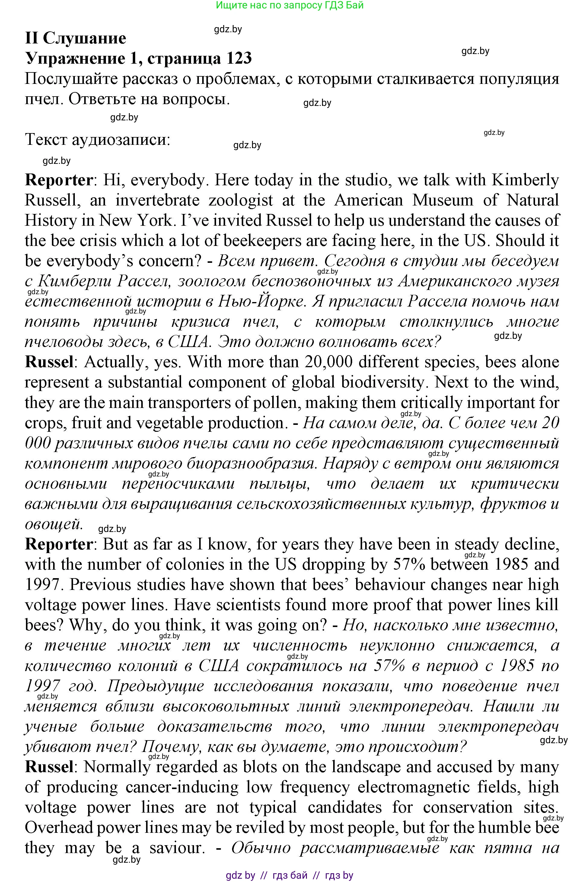 Английский язык (english), 11 класс Учебник (Student's book), авторы: Демченко Наталья Валентиновна, Бушуева Эдите Владиславовна, Севрюкова Татьяна Юрьевна, Лапицкая Людмила Михайловна (Lapitskaya Ludmila), Романчук Вероника Романовна, издательство Вышэйшая школа, Минск, 2022, розового цвета, Часть ( Part) 1, страница 123, Решение 1