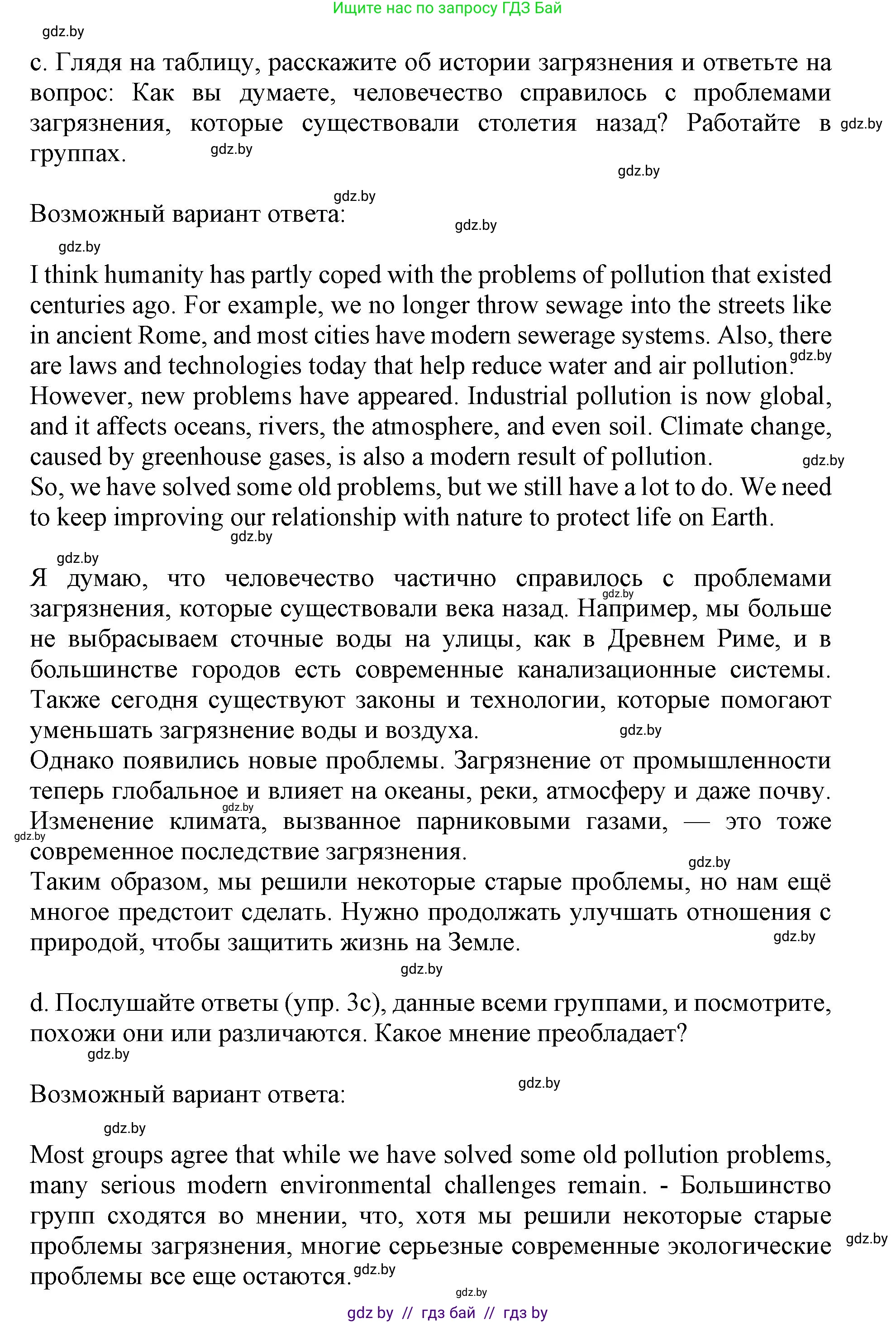 Английский язык (english), 11 класс Учебник (Student's book), авторы: Демченко Наталья Валентиновна, Бушуева Эдите Владиславовна, Севрюкова Татьяна Юрьевна, Лапицкая Людмила Михайловна (Lapitskaya Ludmila), Романчук Вероника Романовна, издательство Вышэйшая школа, Минск, 2022, розового цвета, Часть ( Part) 1, страница 91, номер 3, Решение 1 (продолжение 2)