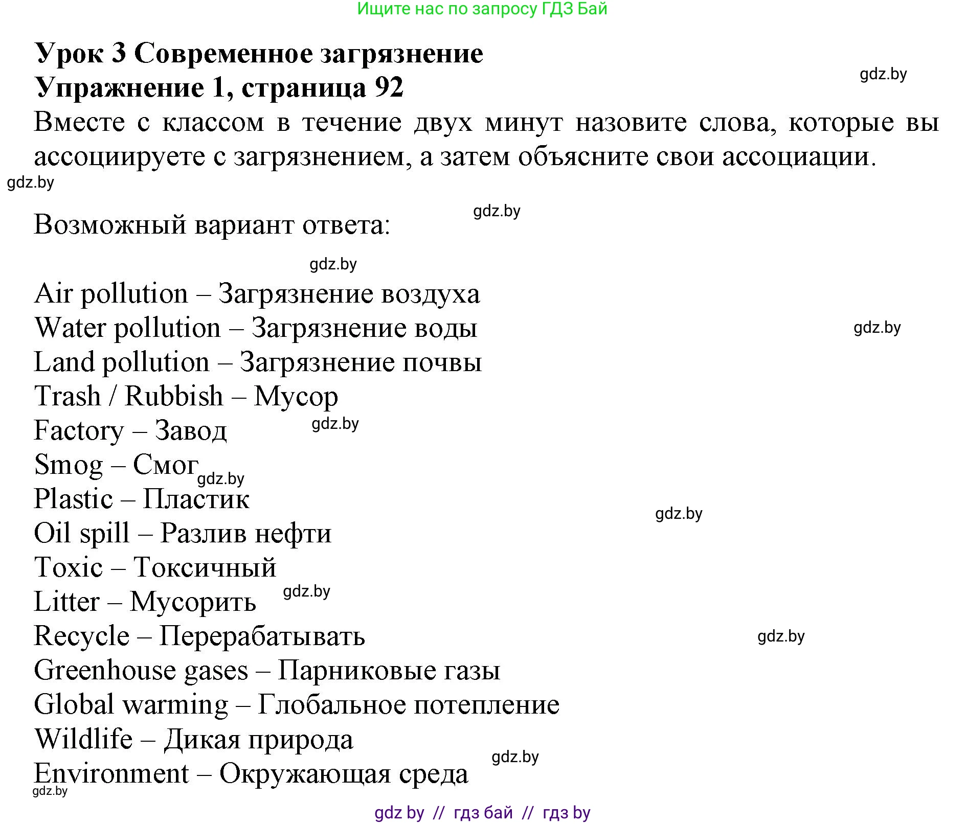 Английский язык (english), 11 класс Учебник (Student's book), авторы: Демченко Наталья Валентиновна, Бушуева Эдите Владиславовна, Севрюкова Татьяна Юрьевна, Лапицкая Людмила Михайловна (Lapitskaya Ludmila), Романчук Вероника Романовна, издательство Вышэйшая школа, Минск, 2022, розового цвета, Часть ( Part) 1, страница 92, номер 1, Решение 1