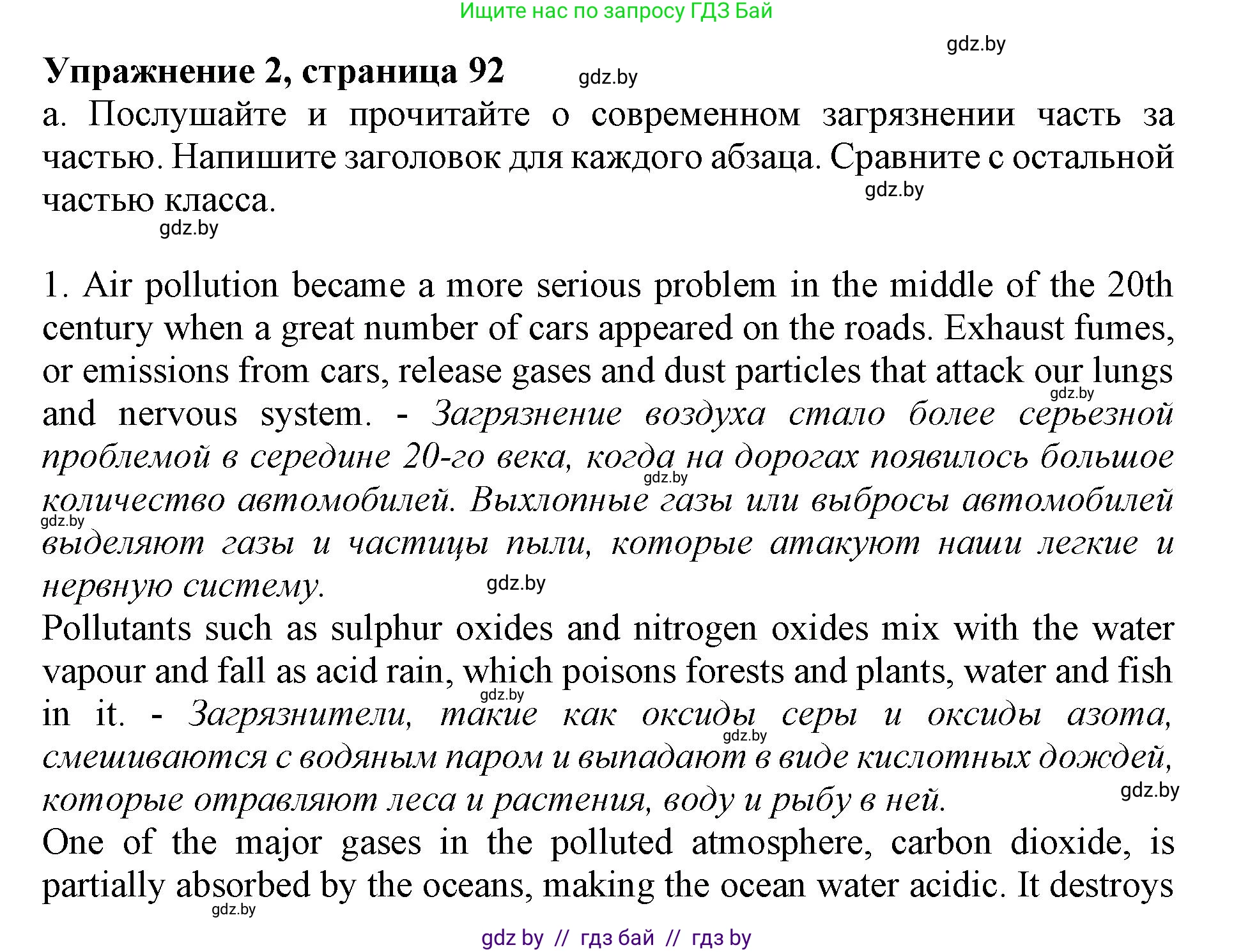 Английский язык (english), 11 класс Учебник (Student's book), авторы: Демченко Наталья Валентиновна, Бушуева Эдите Владиславовна, Севрюкова Татьяна Юрьевна, Лапицкая Людмила Михайловна (Lapitskaya Ludmila), Романчук Вероника Романовна, издательство Вышэйшая школа, Минск, 2022, розового цвета, Часть ( Part) 1, страница 92, номер 2, Решение 1