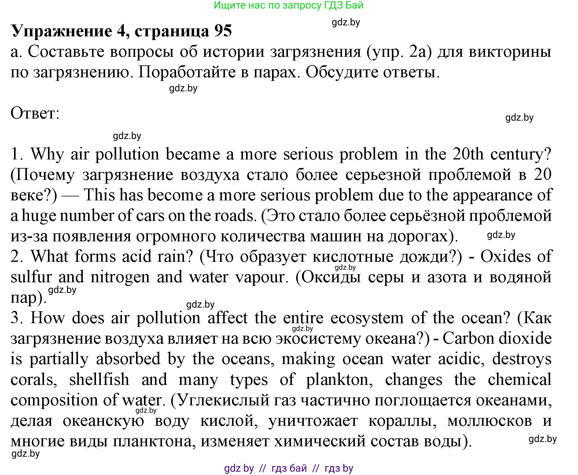 Английский язык (english), 11 класс Учебник (Student's book), авторы: Демченко Наталья Валентиновна, Бушуева Эдите Владиславовна, Севрюкова Татьяна Юрьевна, Лапицкая Людмила Михайловна (Lapitskaya Ludmila), Романчук Вероника Романовна, издательство Вышэйшая школа, Минск, 2022, розового цвета, Часть ( Part) 1, страница 95, номер 4, Решение 1