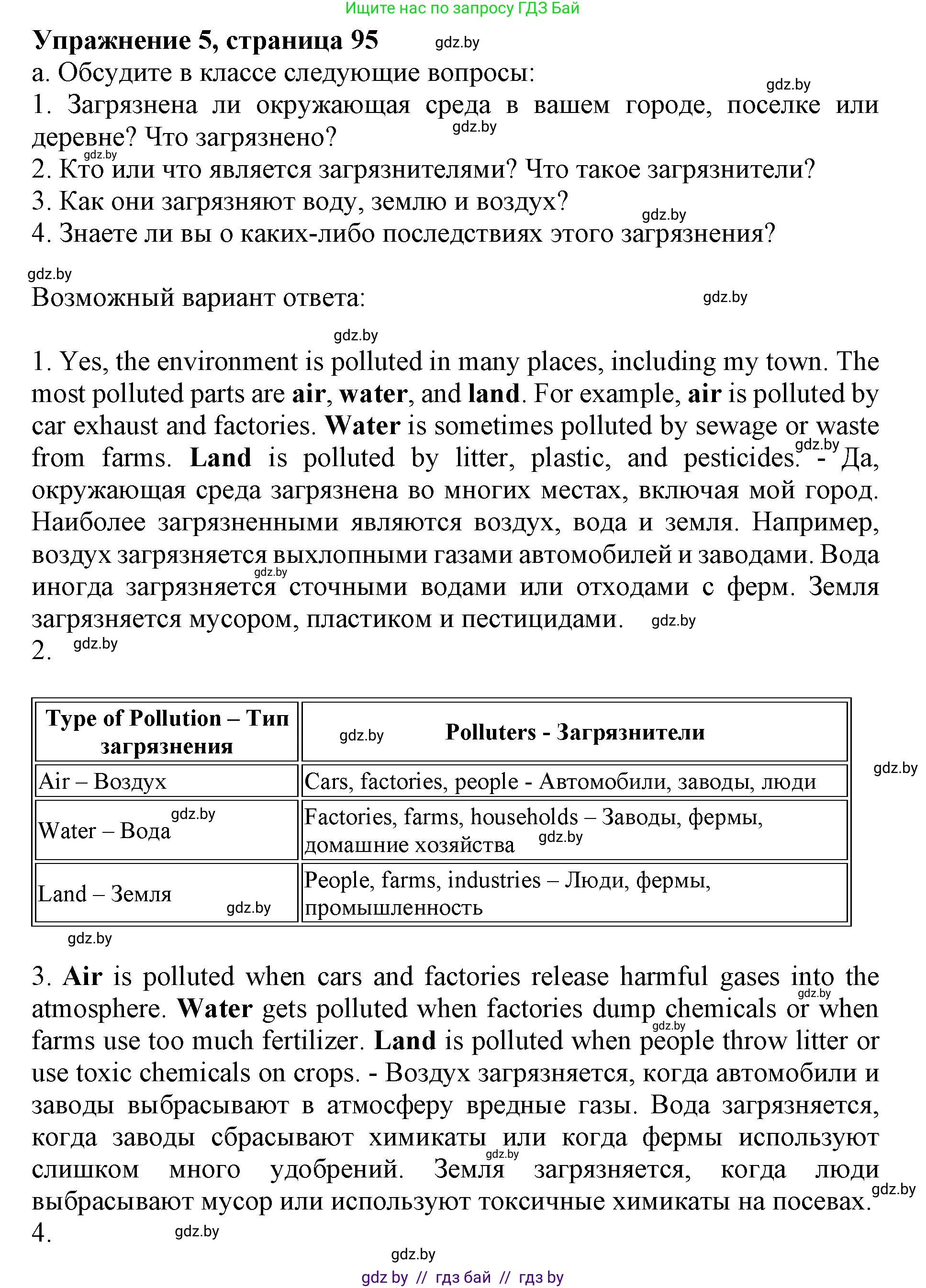 Английский язык (english), 11 класс Учебник (Student's book), авторы: Демченко Наталья Валентиновна, Бушуева Эдите Владиславовна, Севрюкова Татьяна Юрьевна, Лапицкая Людмила Михайловна (Lapitskaya Ludmila), Романчук Вероника Романовна, издательство Вышэйшая школа, Минск, 2022, розового цвета, Часть ( Part) 1, страница 95, номер 5, Решение 1