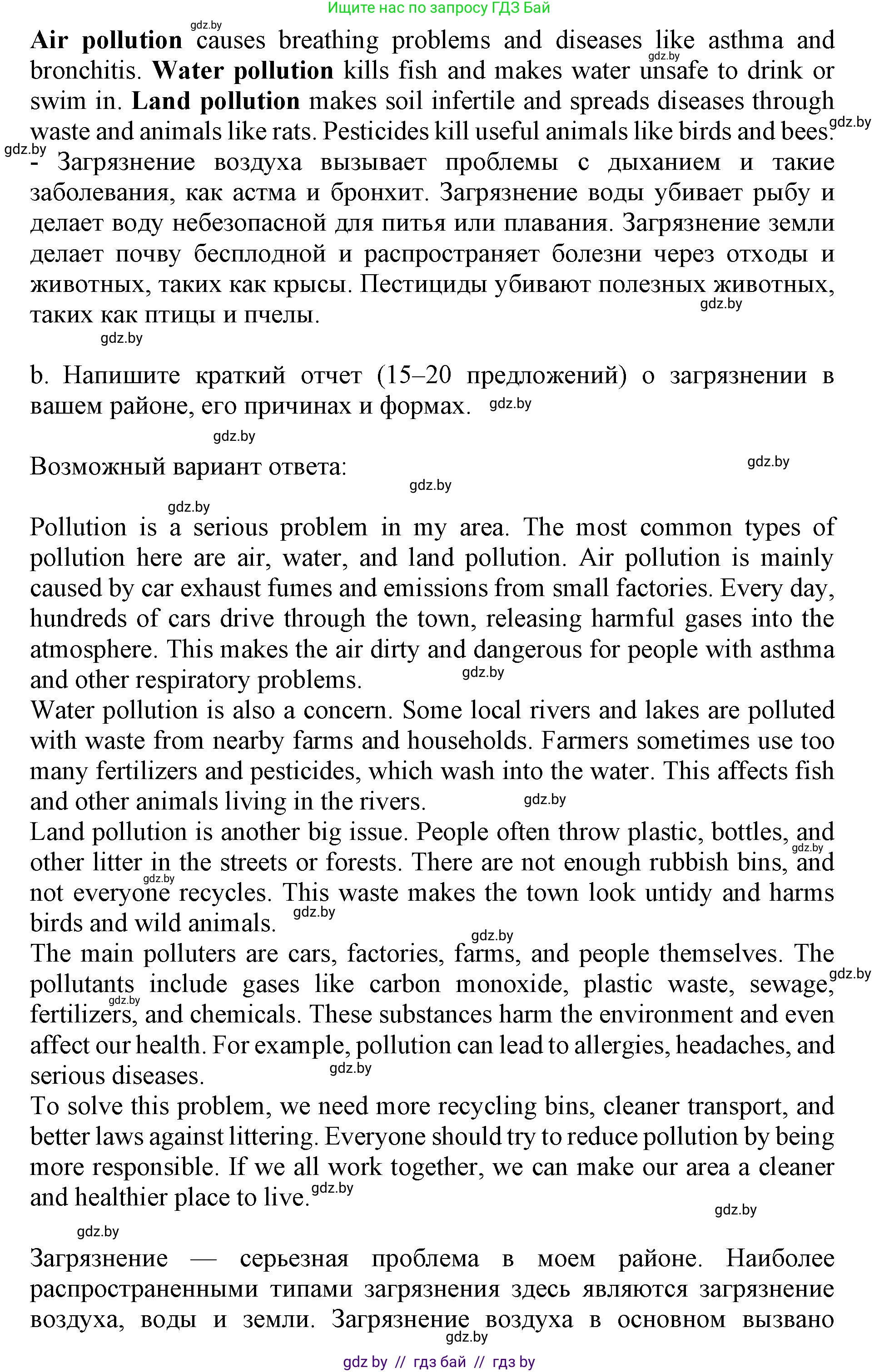 Английский язык (english), 11 класс Учебник (Student's book), авторы: Демченко Наталья Валентиновна, Бушуева Эдите Владиславовна, Севрюкова Татьяна Юрьевна, Лапицкая Людмила Михайловна (Lapitskaya Ludmila), Романчук Вероника Романовна, издательство Вышэйшая школа, Минск, 2022, розового цвета, Часть ( Part) 1, страница 95, номер 5, Решение 1 (продолжение 2)