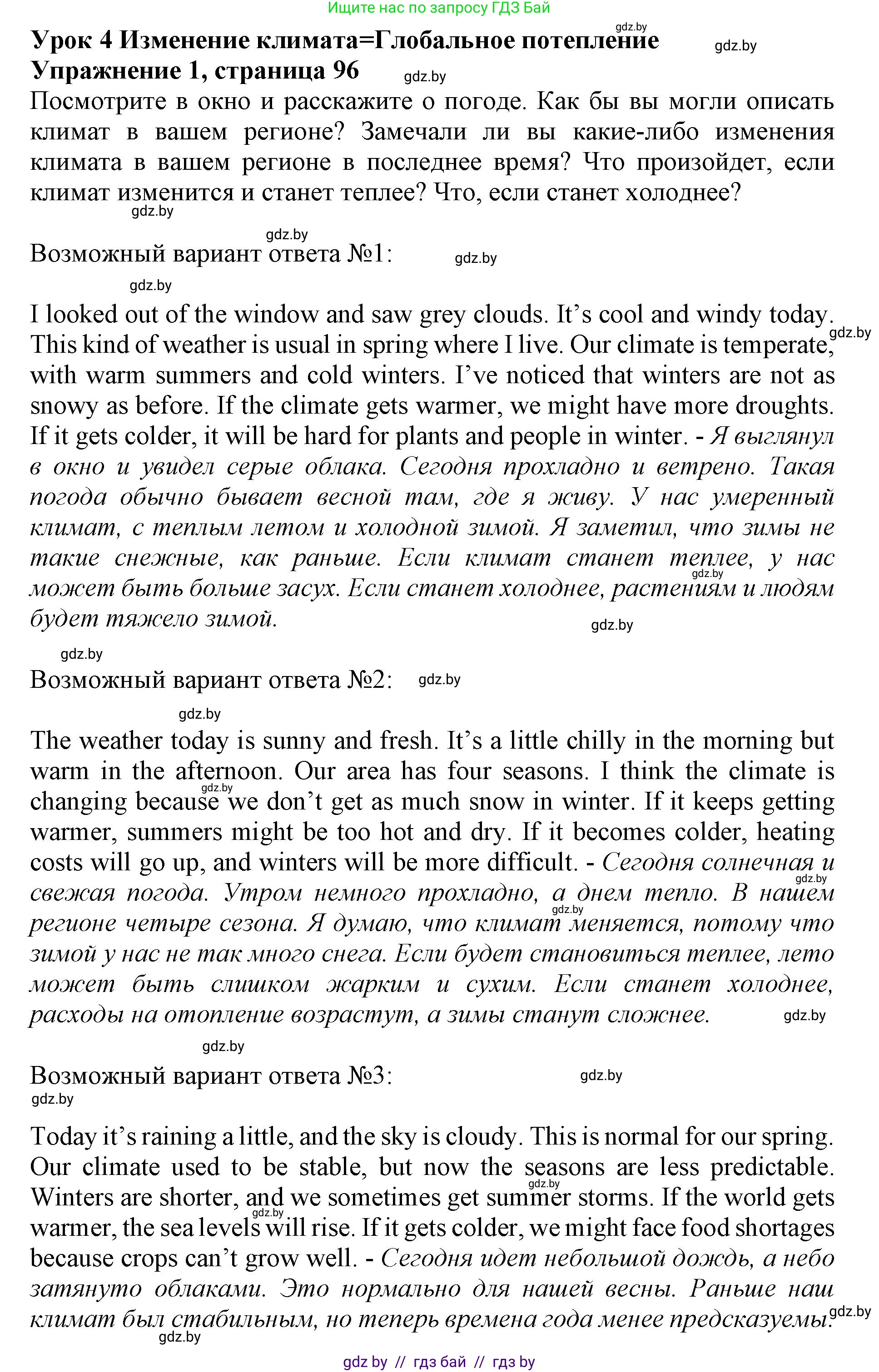 Английский язык (english), 11 класс Учебник (Student's book), авторы: Демченко Наталья Валентиновна, Бушуева Эдите Владиславовна, Севрюкова Татьяна Юрьевна, Лапицкая Людмила Михайловна (Lapitskaya Ludmila), Романчук Вероника Романовна, издательство Вышэйшая школа, Минск, 2022, розового цвета, Часть ( Part) 1, страница 96, номер 1, Решение 1