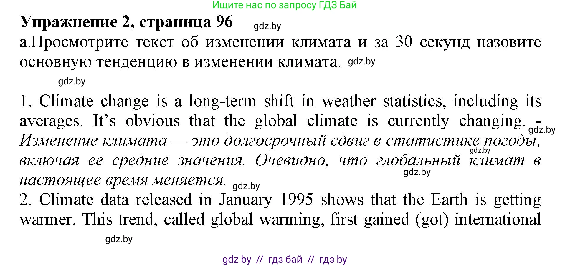 Английский язык (english), 11 класс Учебник (Student's book), авторы: Демченко Наталья Валентиновна, Бушуева Эдите Владиславовна, Севрюкова Татьяна Юрьевна, Лапицкая Людмила Михайловна (Lapitskaya Ludmila), Романчук Вероника Романовна, издательство Вышэйшая школа, Минск, 2022, розового цвета, Часть ( Part) 1, страница 96, номер 2, Решение 1