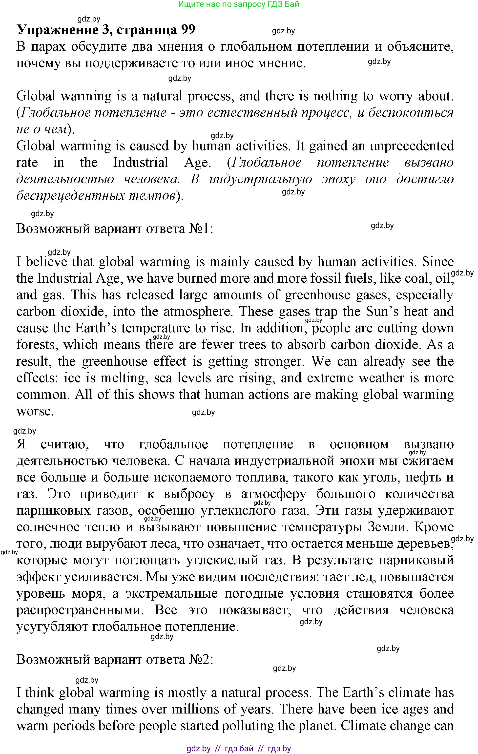 Английский язык (english), 11 класс Учебник (Student's book), авторы: Демченко Наталья Валентиновна, Бушуева Эдите Владиславовна, Севрюкова Татьяна Юрьевна, Лапицкая Людмила Михайловна (Lapitskaya Ludmila), Романчук Вероника Романовна, издательство Вышэйшая школа, Минск, 2022, розового цвета, Часть ( Part) 1, страница 99, номер 3, Решение 1