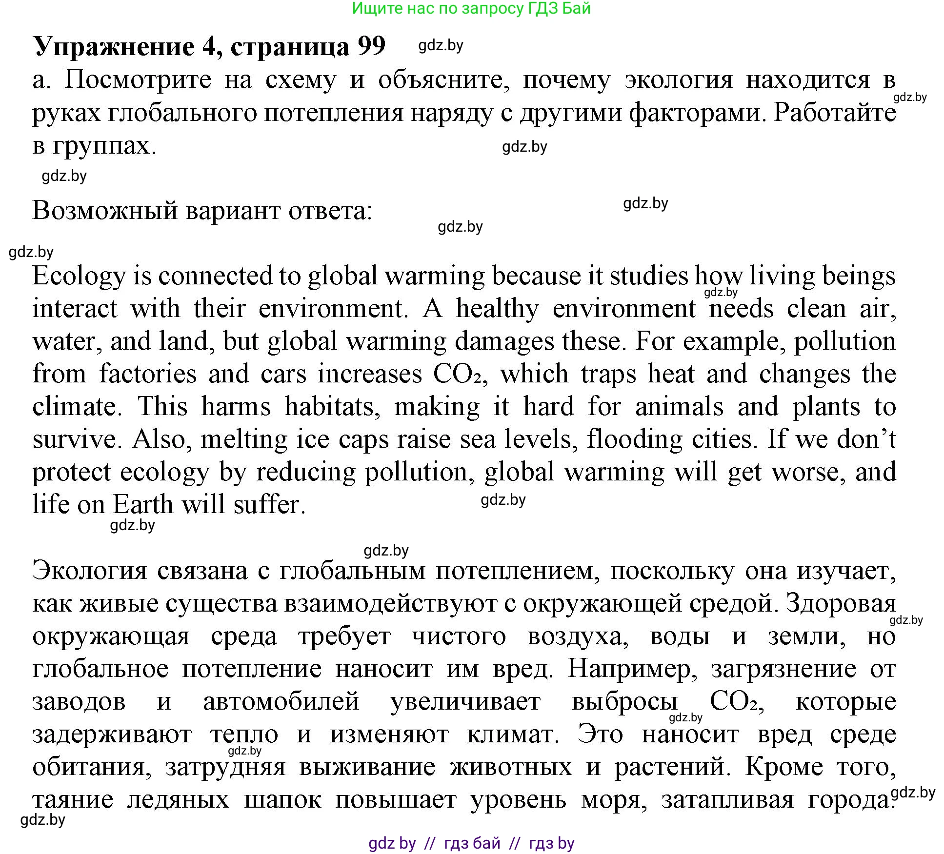 Английский язык (english), 11 класс Учебник (Student's book), авторы: Демченко Наталья Валентиновна, Бушуева Эдите Владиславовна, Севрюкова Татьяна Юрьевна, Лапицкая Людмила Михайловна (Lapitskaya Ludmila), Романчук Вероника Романовна, издательство Вышэйшая школа, Минск, 2022, розового цвета, Часть ( Part) 1, страница 99, номер 4, Решение 1