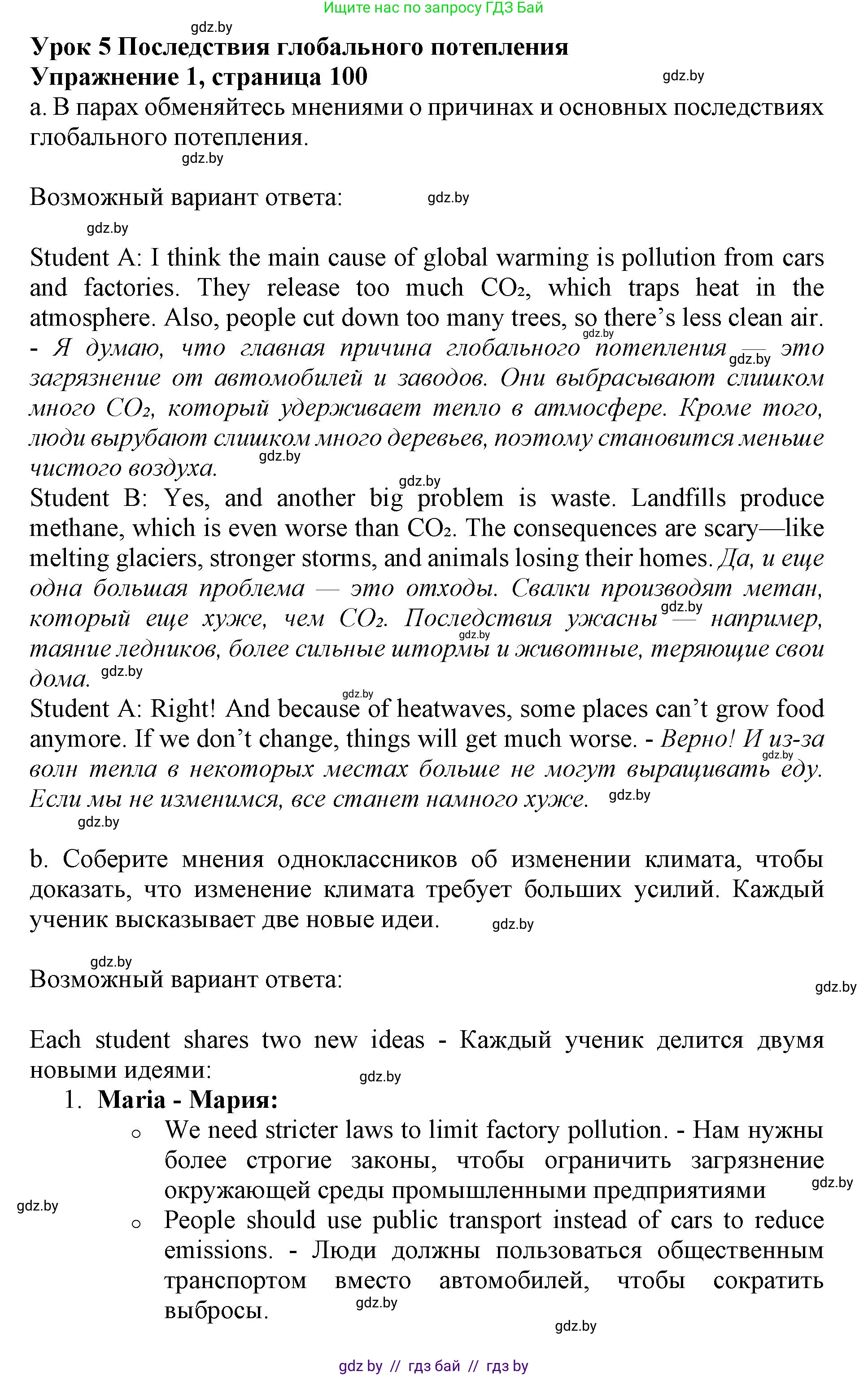 Английский язык (english), 11 класс Учебник (Student's book), авторы: Демченко Наталья Валентиновна, Бушуева Эдите Владиславовна, Севрюкова Татьяна Юрьевна, Лапицкая Людмила Михайловна (Lapitskaya Ludmila), Романчук Вероника Романовна, издательство Вышэйшая школа, Минск, 2022, розового цвета, Часть ( Part) 1, страница 100, номер 1, Решение 1