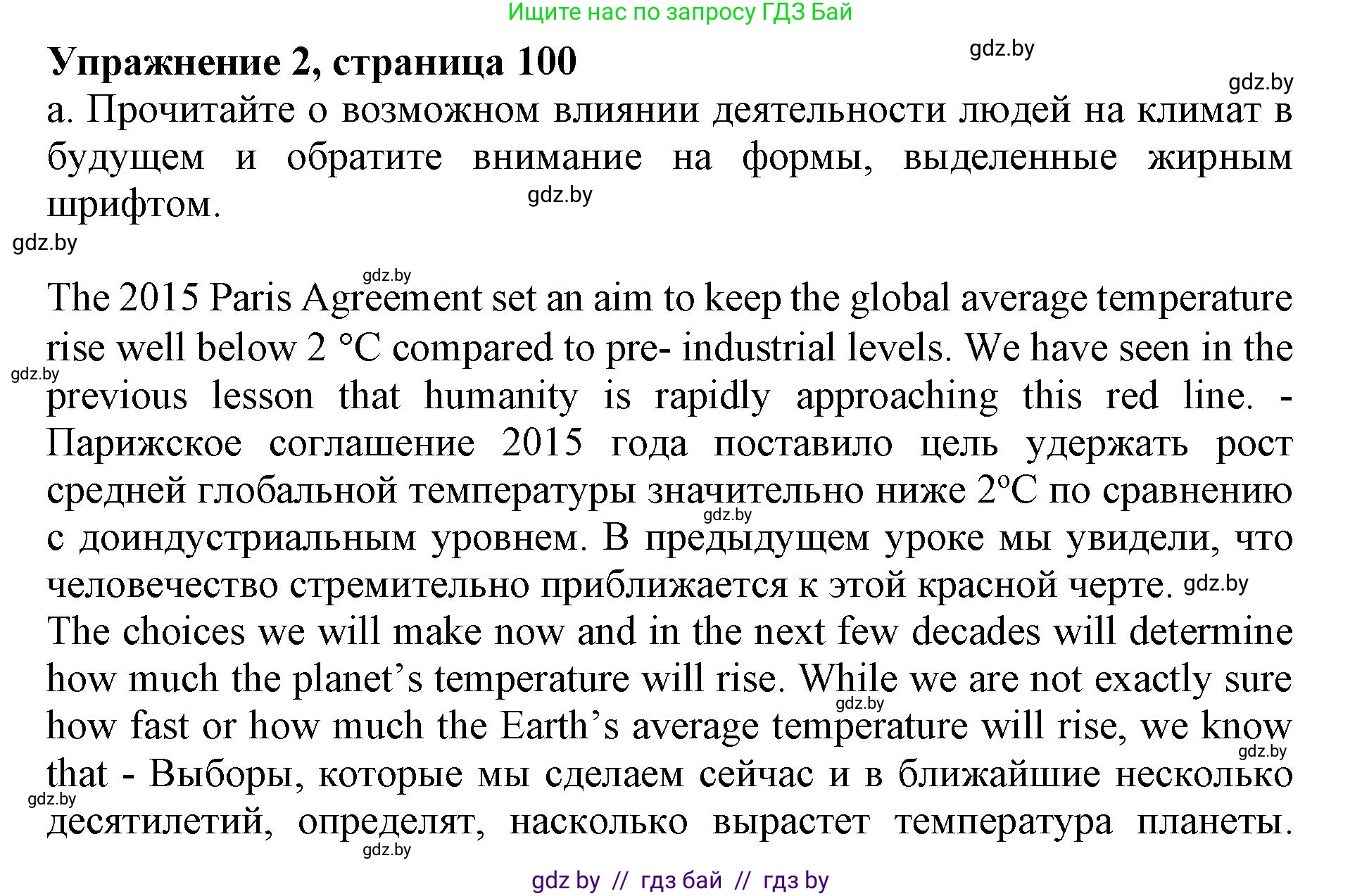Английский язык (english), 11 класс Учебник (Student's book), авторы: Демченко Наталья Валентиновна, Бушуева Эдите Владиславовна, Севрюкова Татьяна Юрьевна, Лапицкая Людмила Михайловна (Lapitskaya Ludmila), Романчук Вероника Романовна, издательство Вышэйшая школа, Минск, 2022, розового цвета, Часть ( Part) 1, страница 100, номер 2, Решение 1