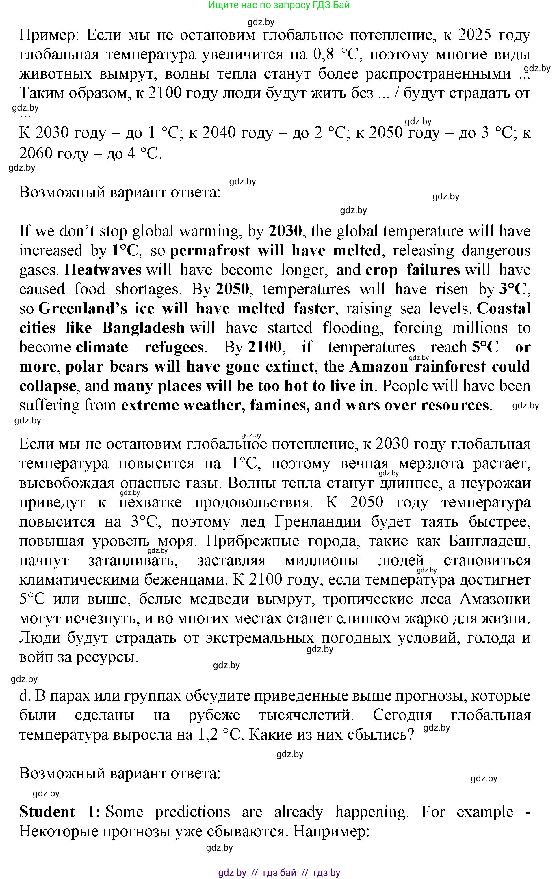 Английский язык (english), 11 класс Учебник (Student's book), авторы: Демченко Наталья Валентиновна, Бушуева Эдите Владиславовна, Севрюкова Татьяна Юрьевна, Лапицкая Людмила Михайловна (Lapitskaya Ludmila), Романчук Вероника Романовна, издательство Вышэйшая школа, Минск, 2022, розового цвета, Часть ( Part) 1, страница 100, номер 2, Решение 1 (продолжение 3)