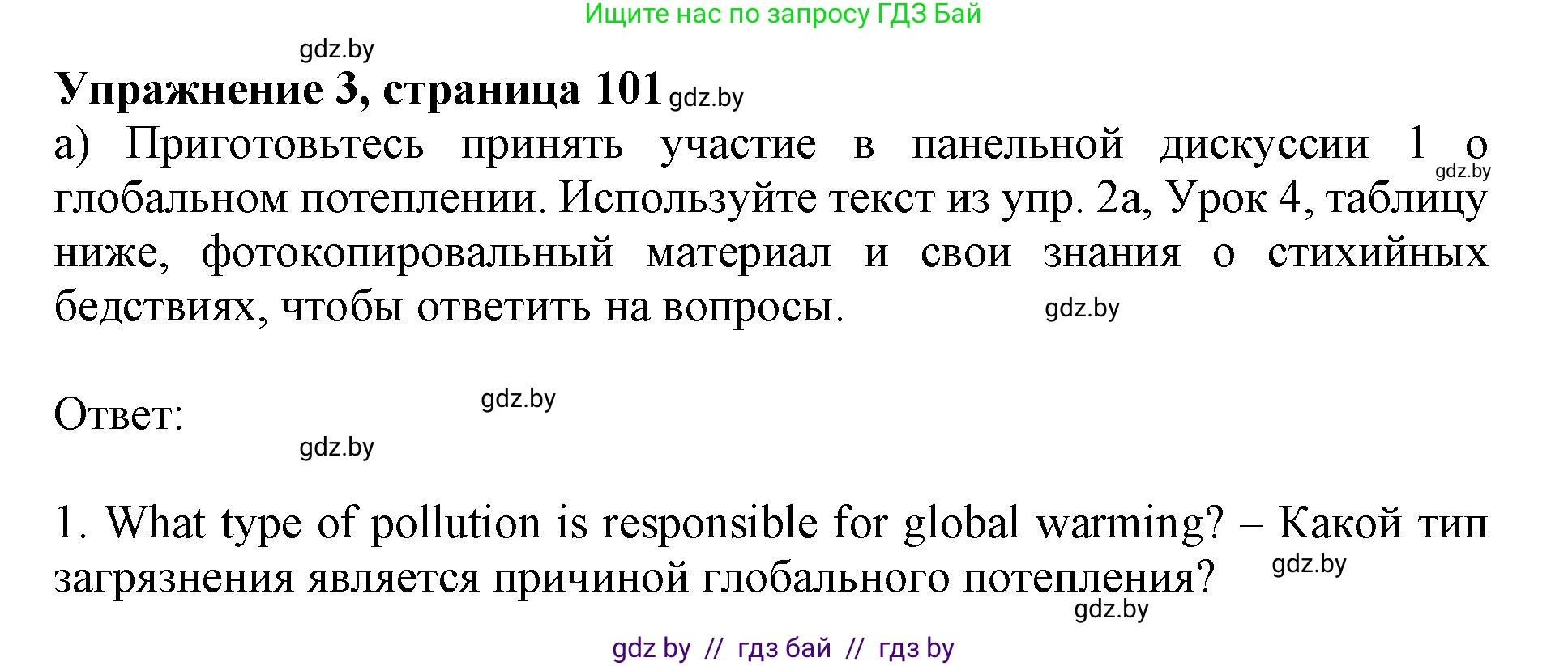Английский язык (english), 11 класс Учебник (Student's book), авторы: Демченко Наталья Валентиновна, Бушуева Эдите Владиславовна, Севрюкова Татьяна Юрьевна, Лапицкая Людмила Михайловна (Lapitskaya Ludmila), Романчук Вероника Романовна, издательство Вышэйшая школа, Минск, 2022, розового цвета, Часть ( Part) 1, страница 101, номер 3, Решение 1