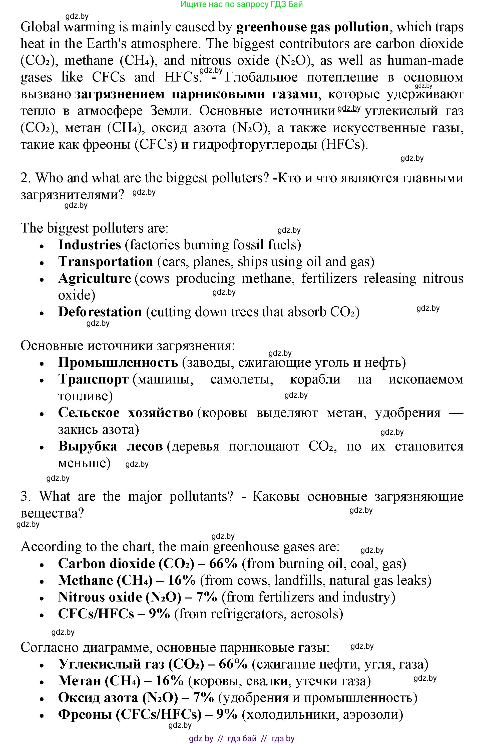 Английский язык (english), 11 класс Учебник (Student's book), авторы: Демченко Наталья Валентиновна, Бушуева Эдите Владиславовна, Севрюкова Татьяна Юрьевна, Лапицкая Людмила Михайловна (Lapitskaya Ludmila), Романчук Вероника Романовна, издательство Вышэйшая школа, Минск, 2022, розового цвета, Часть ( Part) 1, страница 101, номер 3, Решение 1 (продолжение 2)