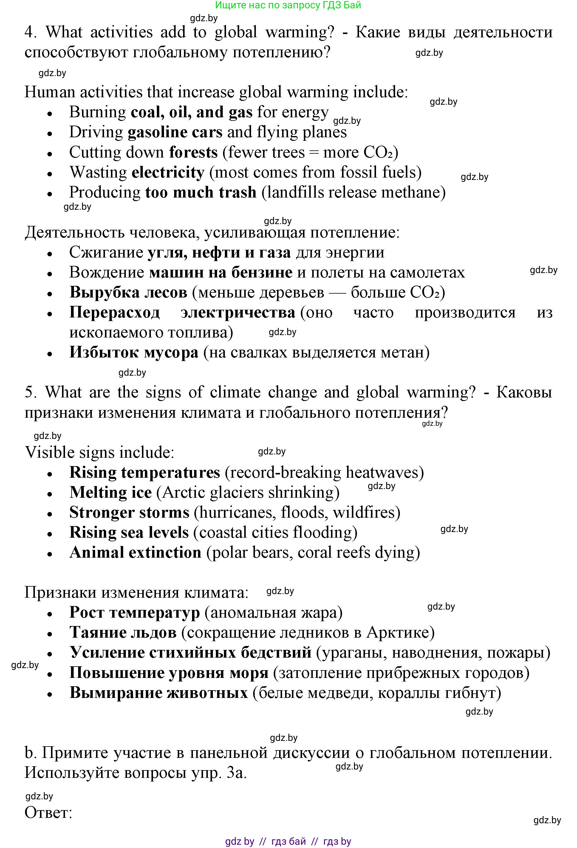 Английский язык (english), 11 класс Учебник (Student's book), авторы: Демченко Наталья Валентиновна, Бушуева Эдите Владиславовна, Севрюкова Татьяна Юрьевна, Лапицкая Людмила Михайловна (Lapitskaya Ludmila), Романчук Вероника Романовна, издательство Вышэйшая школа, Минск, 2022, розового цвета, Часть ( Part) 1, страница 101, номер 3, Решение 1 (продолжение 3)