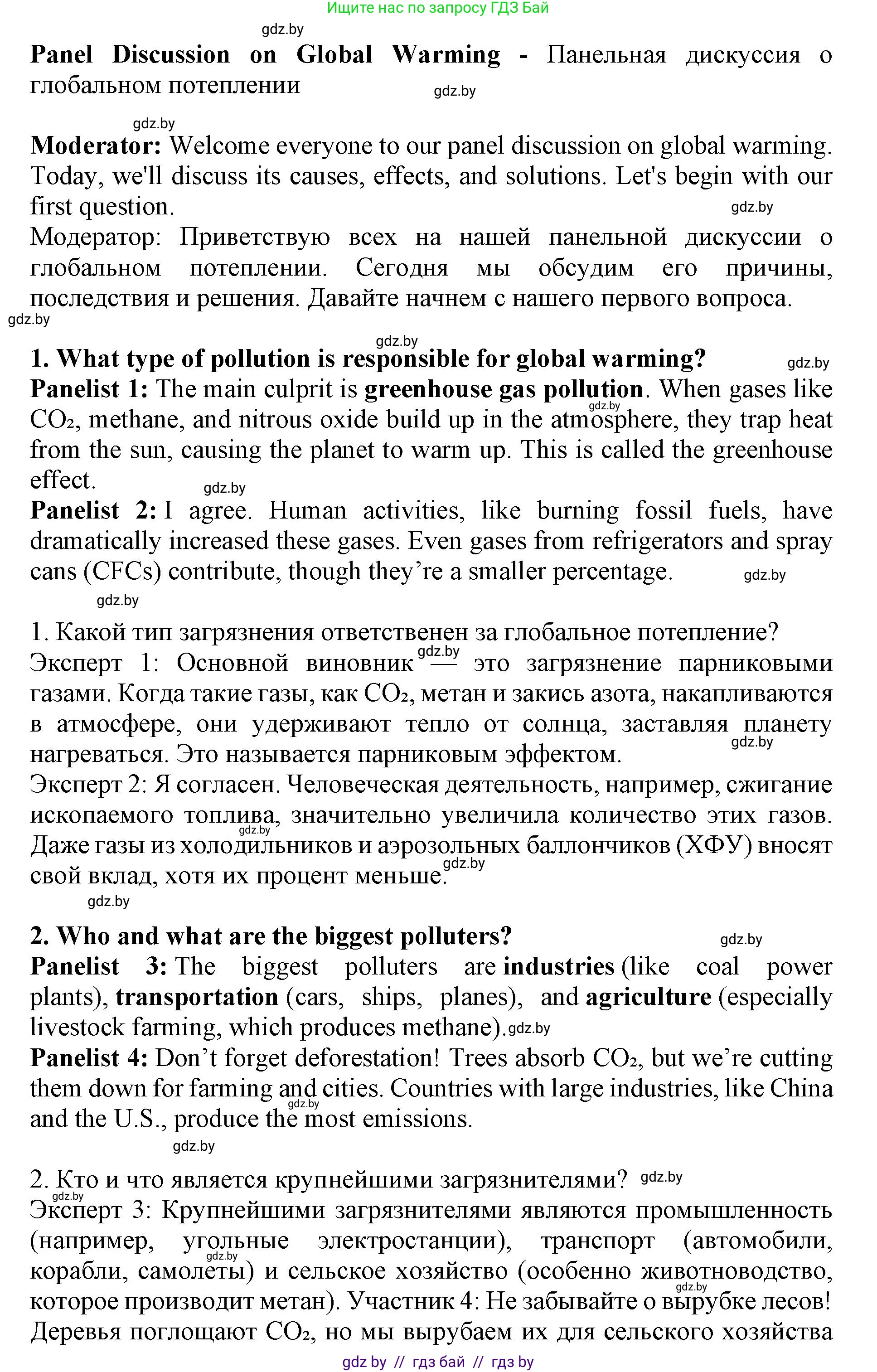 Английский язык (english), 11 класс Учебник (Student's book), авторы: Демченко Наталья Валентиновна, Бушуева Эдите Владиславовна, Севрюкова Татьяна Юрьевна, Лапицкая Людмила Михайловна (Lapitskaya Ludmila), Романчук Вероника Романовна, издательство Вышэйшая школа, Минск, 2022, розового цвета, Часть ( Part) 1, страница 101, номер 3, Решение 1 (продолжение 4)