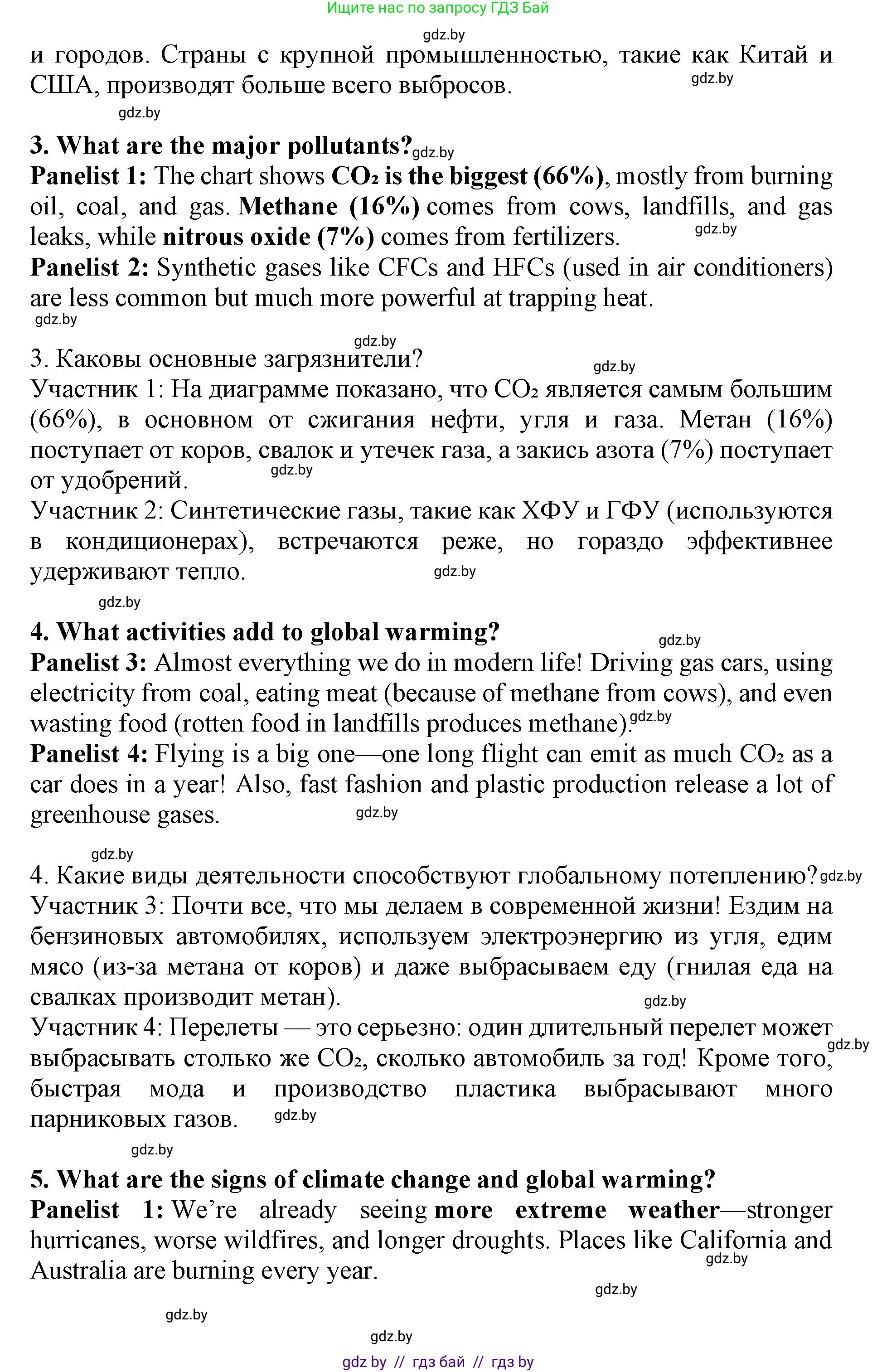 Английский язык (english), 11 класс Учебник (Student's book), авторы: Демченко Наталья Валентиновна, Бушуева Эдите Владиславовна, Севрюкова Татьяна Юрьевна, Лапицкая Людмила Михайловна (Lapitskaya Ludmila), Романчук Вероника Романовна, издательство Вышэйшая школа, Минск, 2022, розового цвета, Часть ( Part) 1, страница 101, номер 3, Решение 1 (продолжение 5)