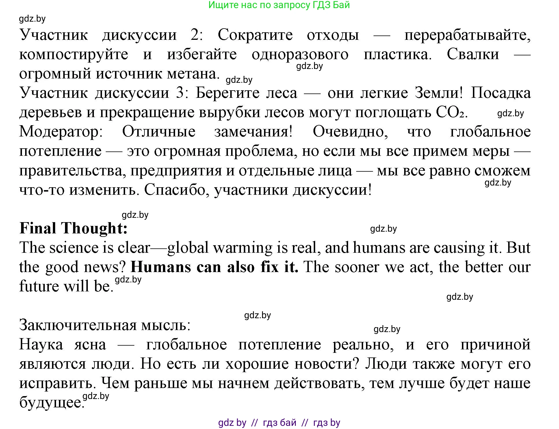 Английский язык (english), 11 класс Учебник (Student's book), авторы: Демченко Наталья Валентиновна, Бушуева Эдите Владиславовна, Севрюкова Татьяна Юрьевна, Лапицкая Людмила Михайловна (Lapitskaya Ludmila), Романчук Вероника Романовна, издательство Вышэйшая школа, Минск, 2022, розового цвета, Часть ( Part) 1, страница 101, номер 3, Решение 1 (продолжение 7)