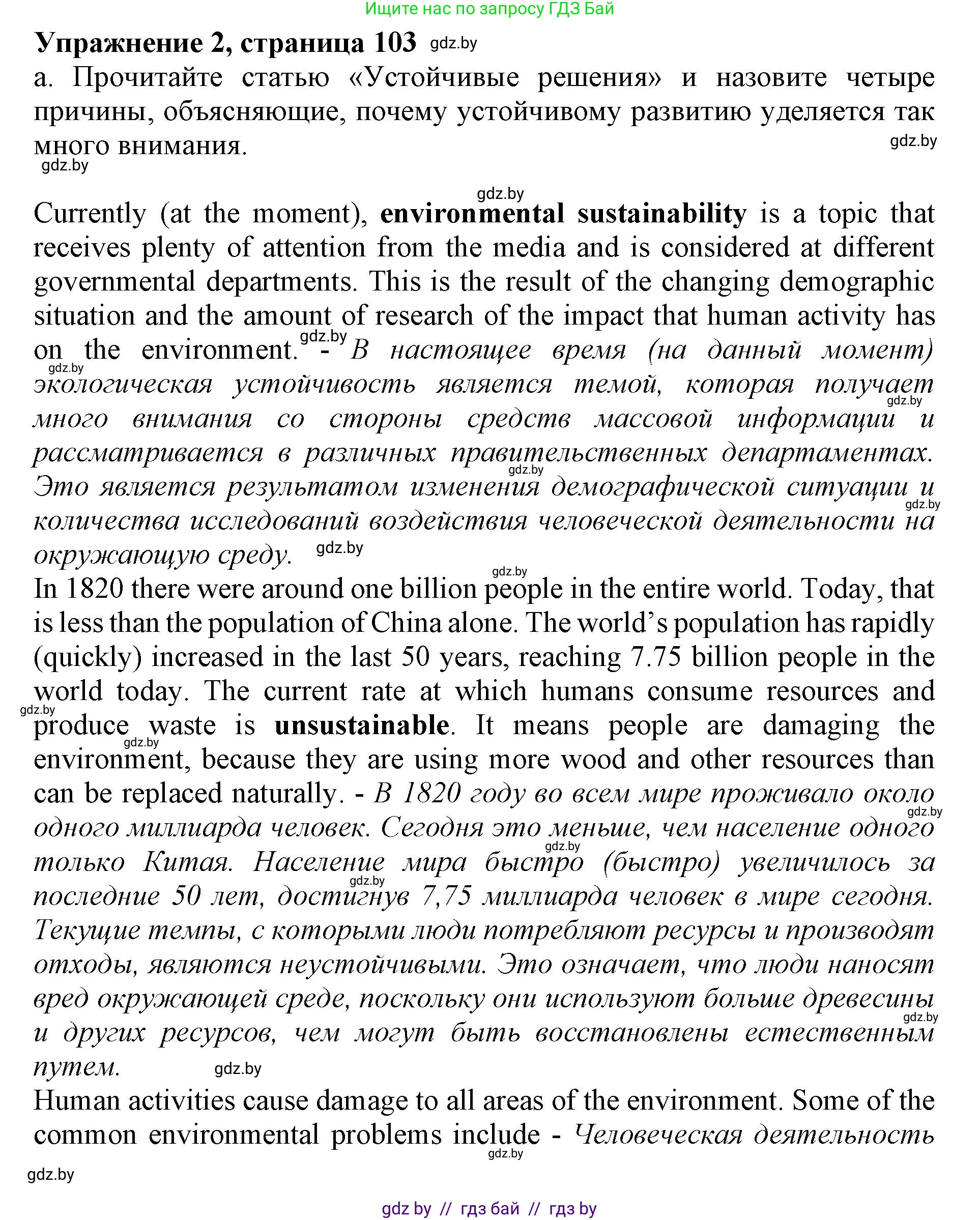 Английский язык (english), 11 класс Учебник (Student's book), авторы: Демченко Наталья Валентиновна, Бушуева Эдите Владиславовна, Севрюкова Татьяна Юрьевна, Лапицкая Людмила Михайловна (Lapitskaya Ludmila), Романчук Вероника Романовна, издательство Вышэйшая школа, Минск, 2022, розового цвета, Часть ( Part) 1, страница 103, номер 2, Решение 1