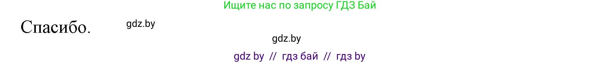 Английский язык (english), 11 класс Учебник (Student's book), авторы: Демченко Наталья Валентиновна, Бушуева Эдите Владиславовна, Севрюкова Татьяна Юрьевна, Лапицкая Людмила Михайловна (Lapitskaya Ludmila), Романчук Вероника Романовна, издательство Вышэйшая школа, Минск, 2022, розового цвета, Часть ( Part) 1, страница 103, номер 2, Решение 1 (продолжение 7)
