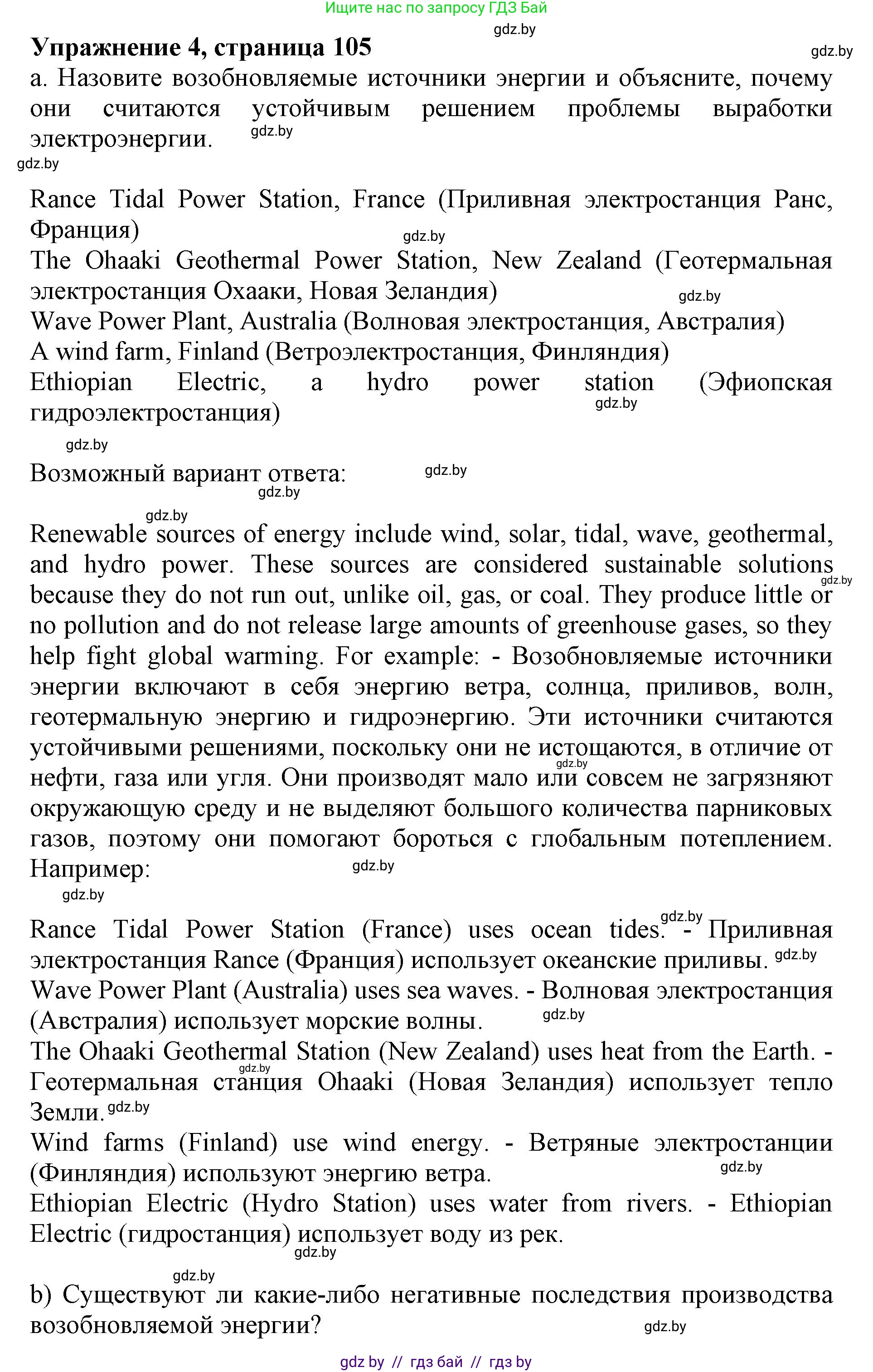 Английский язык (english), 11 класс Учебник (Student's book), авторы: Демченко Наталья Валентиновна, Бушуева Эдите Владиславовна, Севрюкова Татьяна Юрьевна, Лапицкая Людмила Михайловна (Lapitskaya Ludmila), Романчук Вероника Романовна, издательство Вышэйшая школа, Минск, 2022, розового цвета, Часть ( Part) 1, страница 105, номер 4, Решение 1