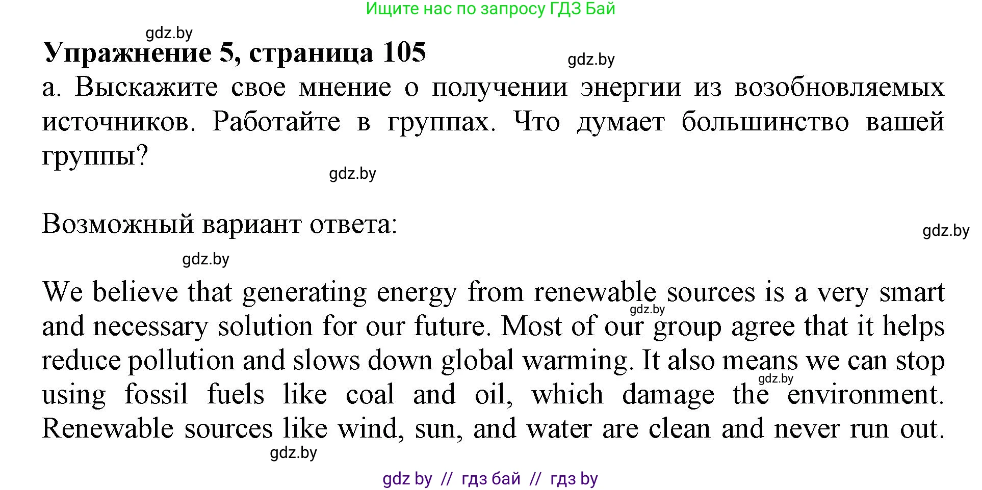 Английский язык (english), 11 класс Учебник (Student's book), авторы: Демченко Наталья Валентиновна, Бушуева Эдите Владиславовна, Севрюкова Татьяна Юрьевна, Лапицкая Людмила Михайловна (Lapitskaya Ludmila), Романчук Вероника Романовна, издательство Вышэйшая школа, Минск, 2022, розового цвета, Часть ( Part) 1, страница 105, номер 5, Решение 1
