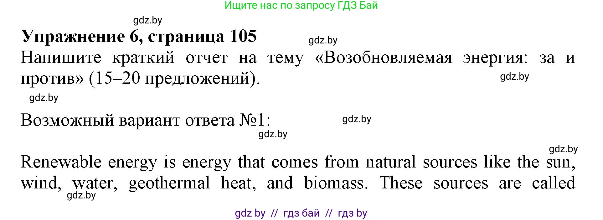 Английский язык (english), 11 класс Учебник (Student's book), авторы: Демченко Наталья Валентиновна, Бушуева Эдите Владиславовна, Севрюкова Татьяна Юрьевна, Лапицкая Людмила Михайловна (Lapitskaya Ludmila), Романчук Вероника Романовна, издательство Вышэйшая школа, Минск, 2022, розового цвета, Часть ( Part) 1, страница 105, номер 6, Решение 1