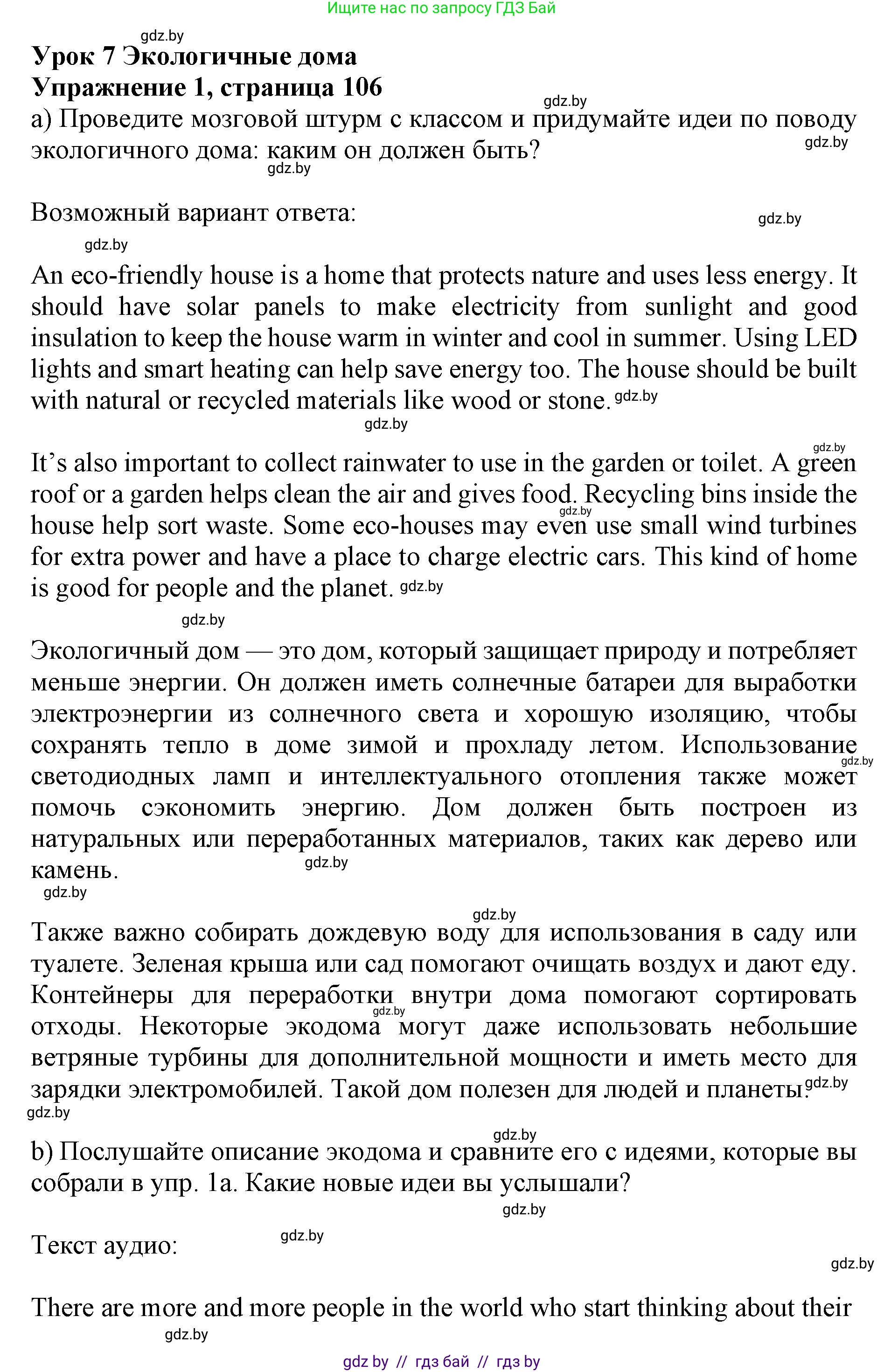 Английский язык (english), 11 класс Учебник (Student's book), авторы: Демченко Наталья Валентиновна, Бушуева Эдите Владиславовна, Севрюкова Татьяна Юрьевна, Лапицкая Людмила Михайловна (Lapitskaya Ludmila), Романчук Вероника Романовна, издательство Вышэйшая школа, Минск, 2022, розового цвета, Часть ( Part) 1, страница 106, номер 1, Решение 1