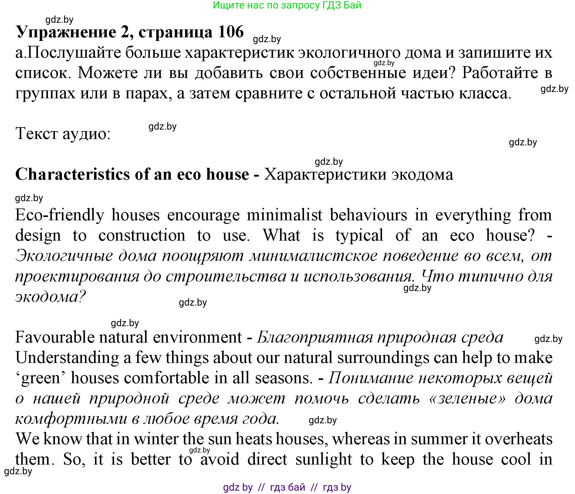 Английский язык (english), 11 класс Учебник (Student's book), авторы: Демченко Наталья Валентиновна, Бушуева Эдите Владиславовна, Севрюкова Татьяна Юрьевна, Лапицкая Людмила Михайловна (Lapitskaya Ludmila), Романчук Вероника Романовна, издательство Вышэйшая школа, Минск, 2022, розового цвета, Часть ( Part) 1, страница 106, номер 2, Решение 1