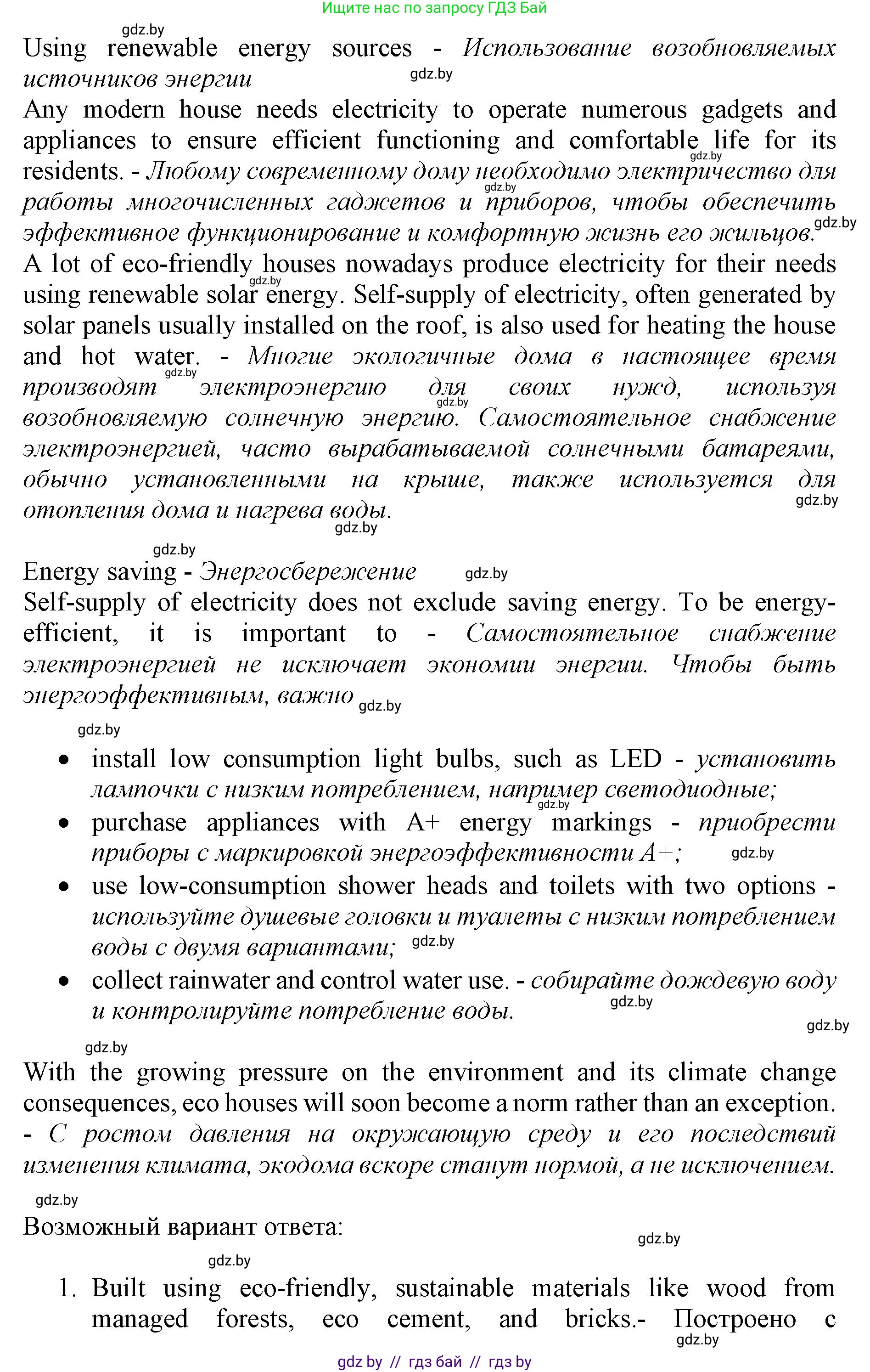 Английский язык (english), 11 класс Учебник (Student's book), авторы: Демченко Наталья Валентиновна, Бушуева Эдите Владиславовна, Севрюкова Татьяна Юрьевна, Лапицкая Людмила Михайловна (Lapitskaya Ludmila), Романчук Вероника Романовна, издательство Вышэйшая школа, Минск, 2022, розового цвета, Часть ( Part) 1, страница 106, номер 2, Решение 1 (продолжение 3)