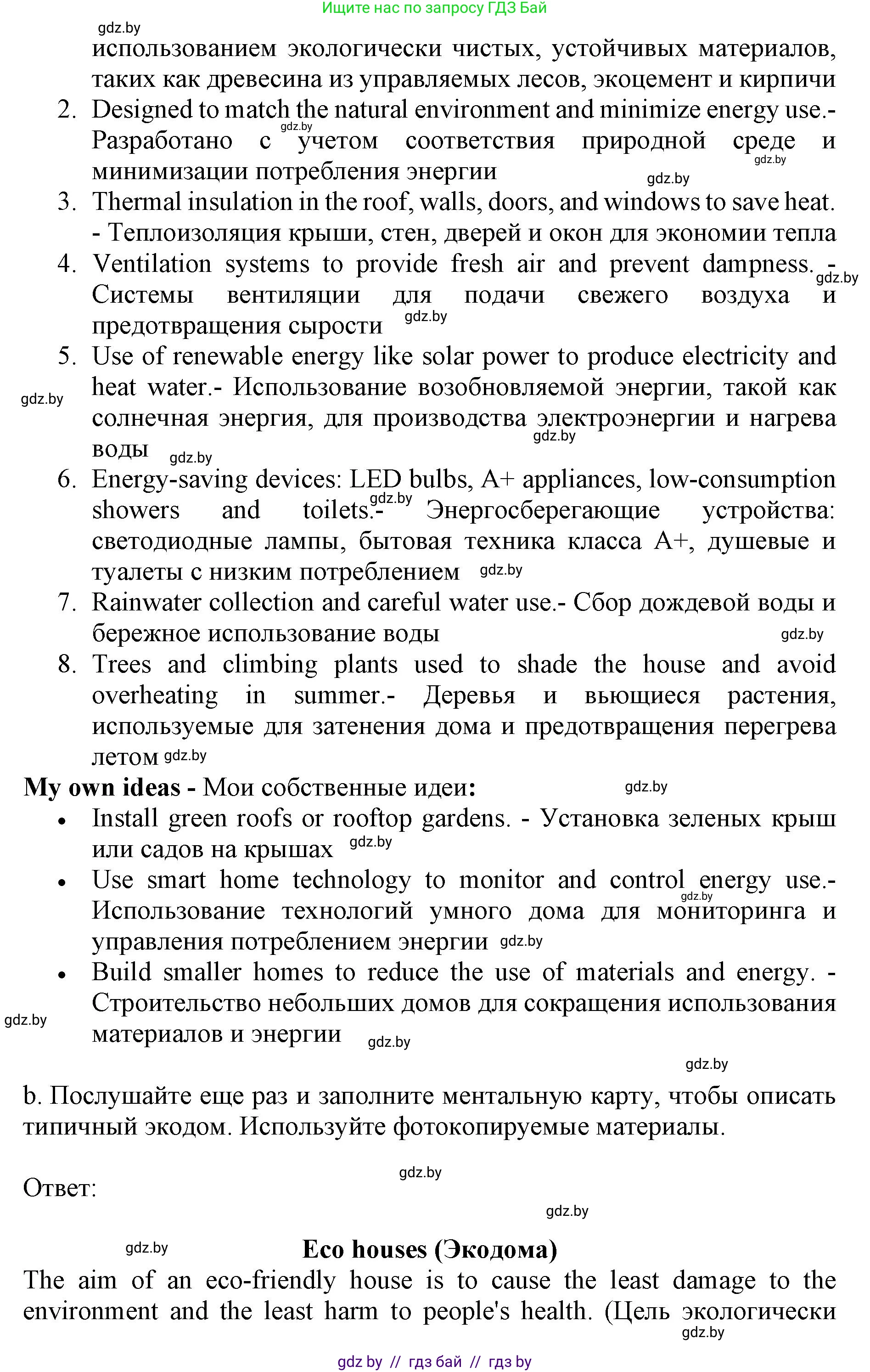 Английский язык (english), 11 класс Учебник (Student's book), авторы: Демченко Наталья Валентиновна, Бушуева Эдите Владиславовна, Севрюкова Татьяна Юрьевна, Лапицкая Людмила Михайловна (Lapitskaya Ludmila), Романчук Вероника Романовна, издательство Вышэйшая школа, Минск, 2022, розового цвета, Часть ( Part) 1, страница 106, номер 2, Решение 1 (продолжение 4)