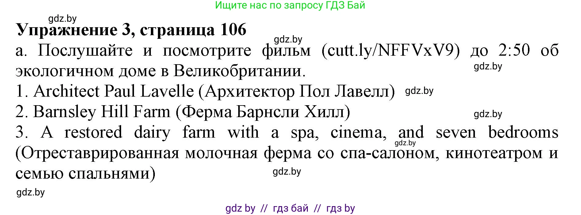 Английский язык (english), 11 класс Учебник (Student's book), авторы: Демченко Наталья Валентиновна, Бушуева Эдите Владиславовна, Севрюкова Татьяна Юрьевна, Лапицкая Людмила Михайловна (Lapitskaya Ludmila), Романчук Вероника Романовна, издательство Вышэйшая школа, Минск, 2022, розового цвета, Часть ( Part) 1, страница 106, номер 3, Решение 1