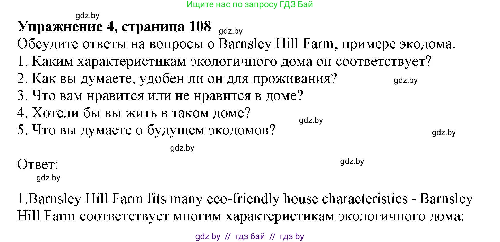 Английский язык (english), 11 класс Учебник (Student's book), авторы: Демченко Наталья Валентиновна, Бушуева Эдите Владиславовна, Севрюкова Татьяна Юрьевна, Лапицкая Людмила Михайловна (Lapitskaya Ludmila), Романчук Вероника Романовна, издательство Вышэйшая школа, Минск, 2022, розового цвета, Часть ( Part) 1, страница 108, номер 4, Решение 1