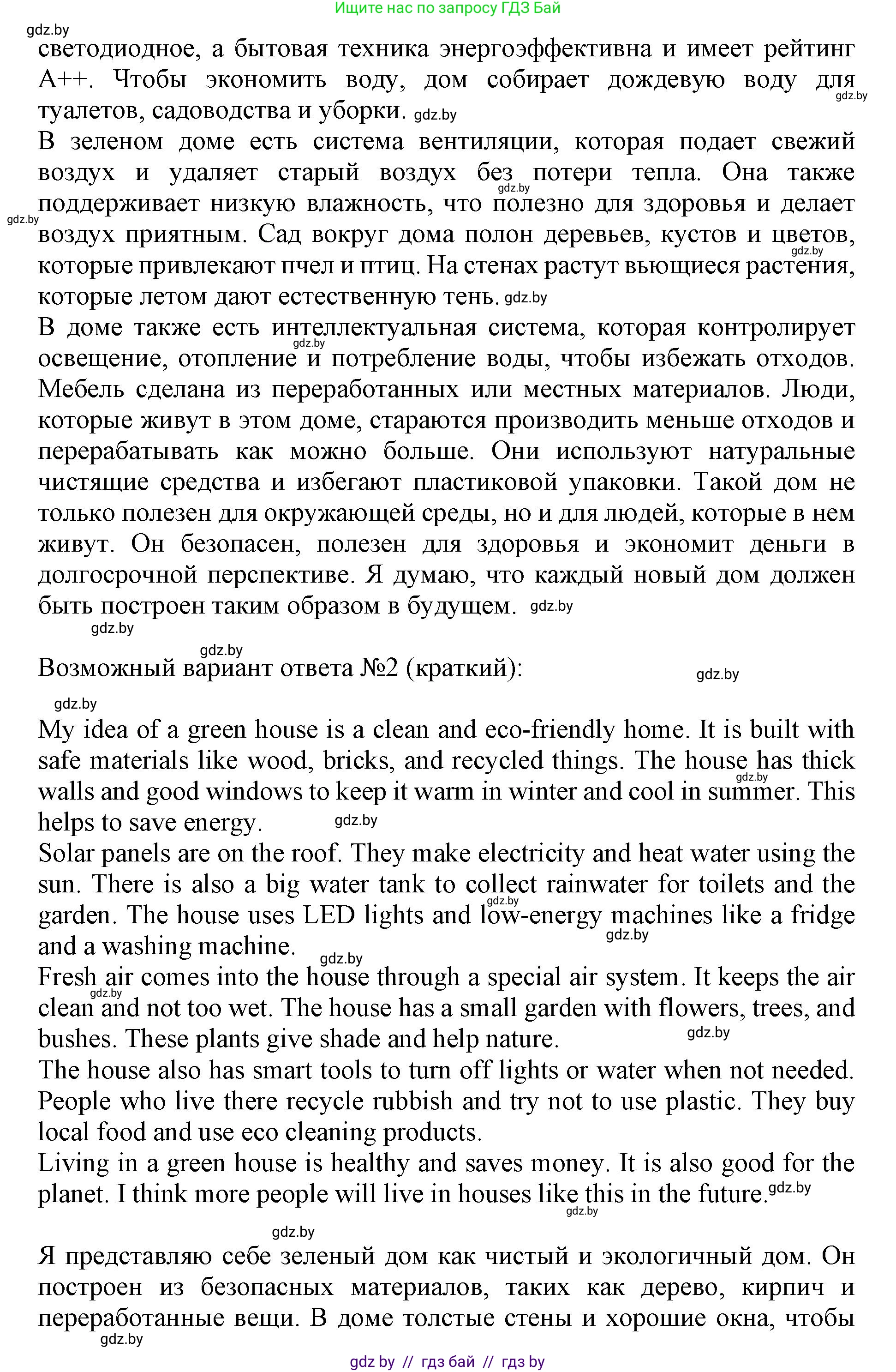 Английский язык (english), 11 класс Учебник (Student's book), авторы: Демченко Наталья Валентиновна, Бушуева Эдите Владиславовна, Севрюкова Татьяна Юрьевна, Лапицкая Людмила Михайловна (Lapitskaya Ludmila), Романчук Вероника Романовна, издательство Вышэйшая школа, Минск, 2022, розового цвета, Часть ( Part) 1, страница 108, номер 5, Решение 1 (продолжение 2)