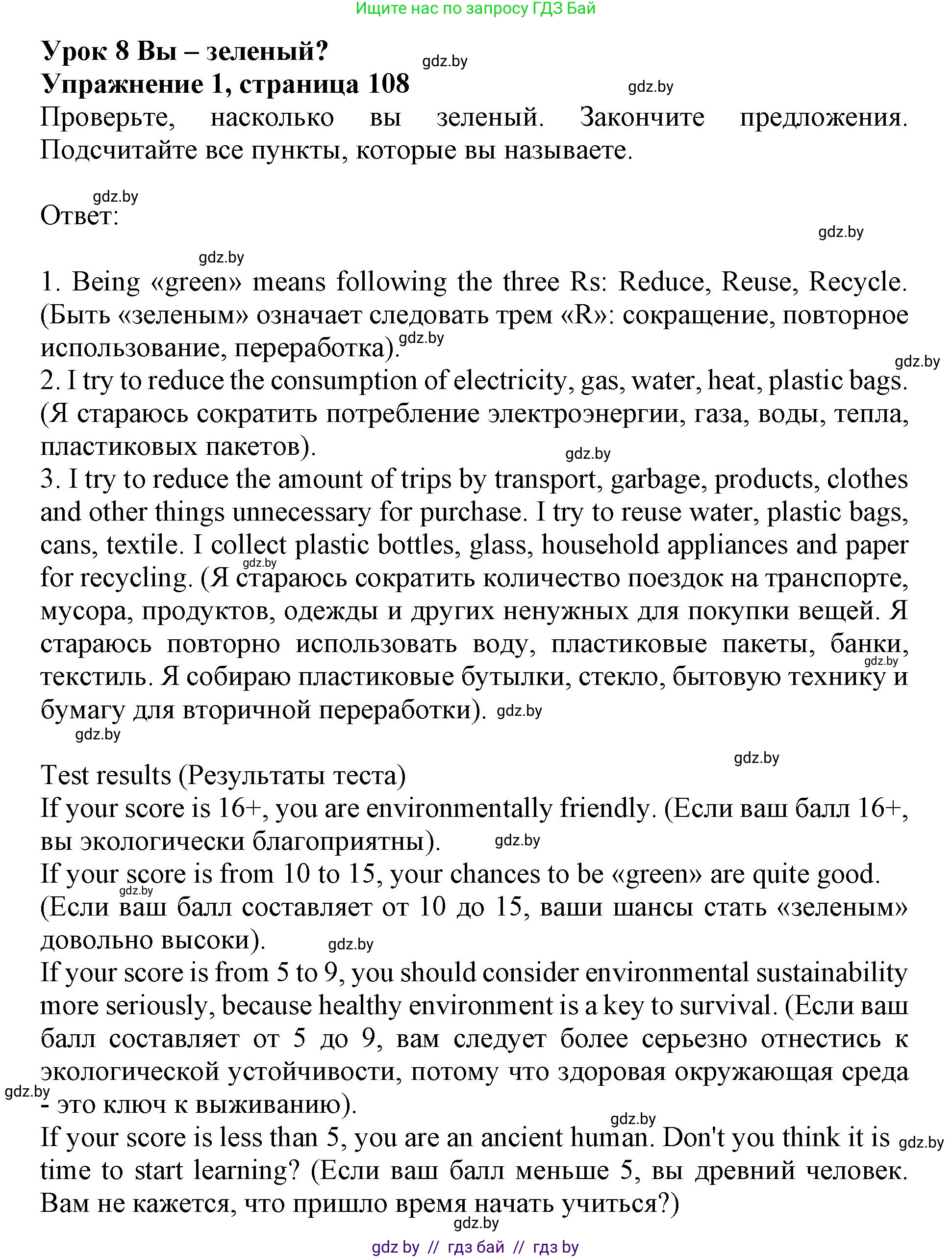 Английский язык (english), 11 класс Учебник (Student's book), авторы: Демченко Наталья Валентиновна, Бушуева Эдите Владиславовна, Севрюкова Татьяна Юрьевна, Лапицкая Людмила Михайловна (Lapitskaya Ludmila), Романчук Вероника Романовна, издательство Вышэйшая школа, Минск, 2022, розового цвета, Часть ( Part) 1, страница 108, номер 1, Решение 1