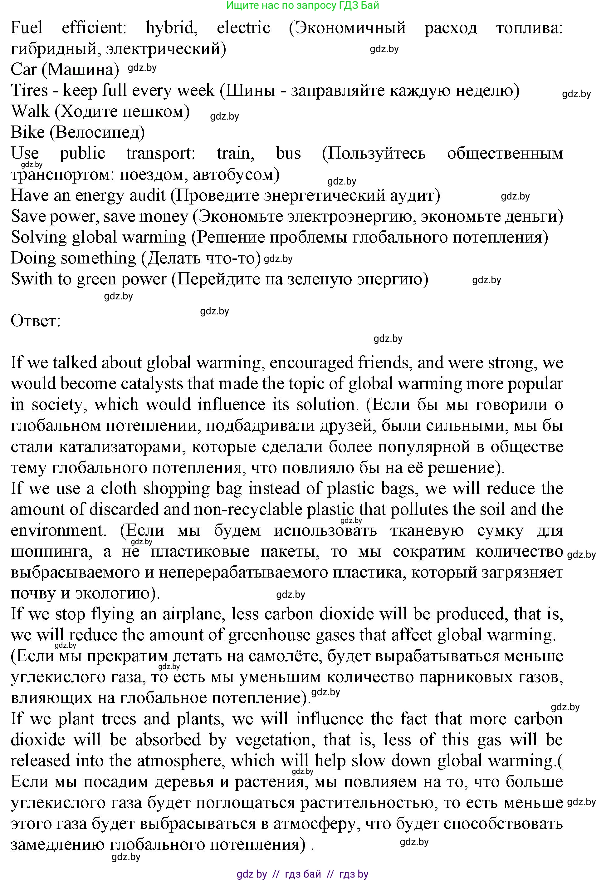Английский язык (english), 11 класс Учебник (Student's book), авторы: Демченко Наталья Валентиновна, Бушуева Эдите Владиславовна, Севрюкова Татьяна Юрьевна, Лапицкая Людмила Михайловна (Lapitskaya Ludmila), Романчук Вероника Романовна, издательство Вышэйшая школа, Минск, 2022, розового цвета, Часть ( Part) 1, страница 109, номер 2, Решение 1 (продолжение 3)
