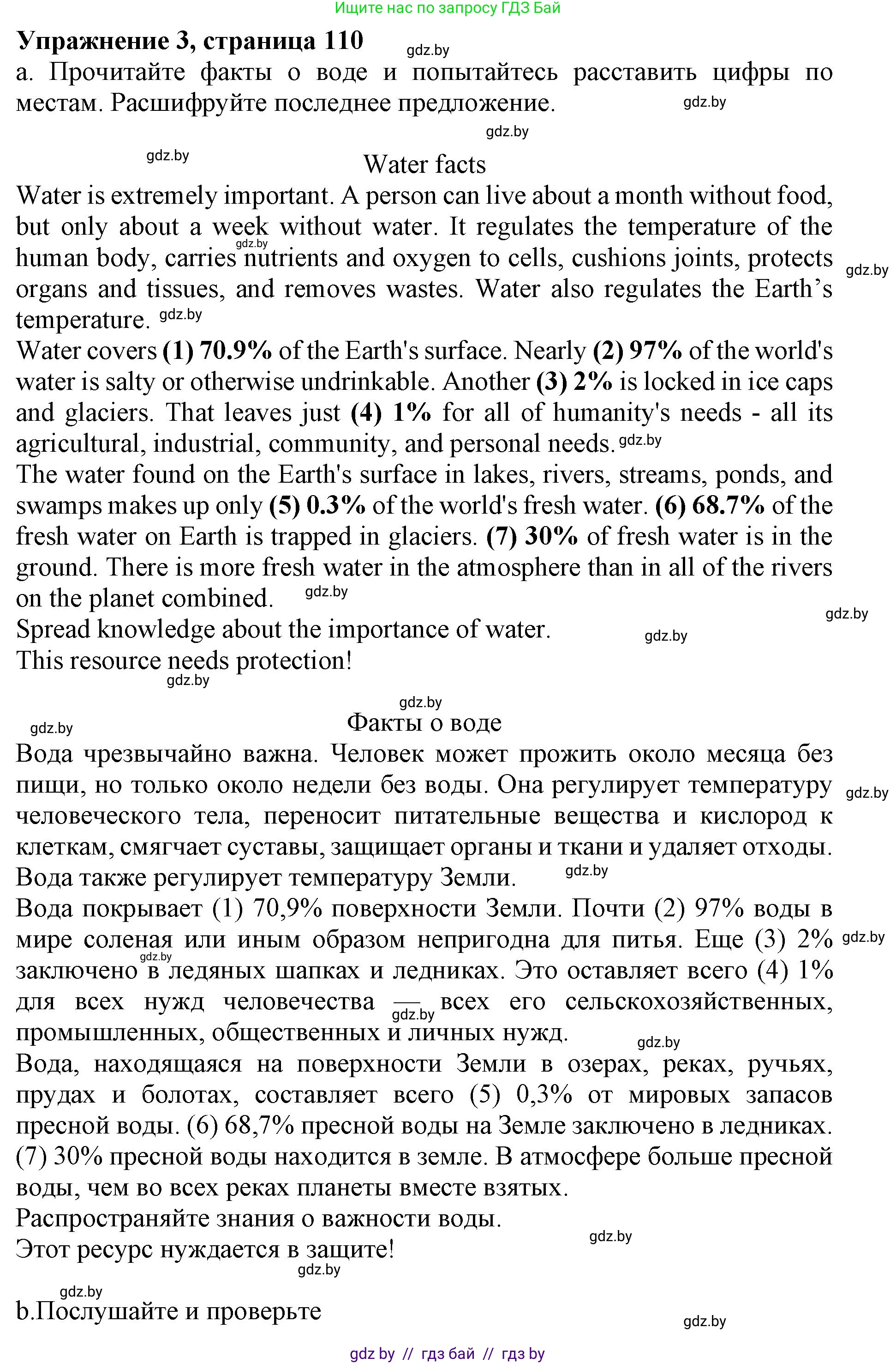 Английский язык (english), 11 класс Учебник (Student's book), авторы: Демченко Наталья Валентиновна, Бушуева Эдите Владиславовна, Севрюкова Татьяна Юрьевна, Лапицкая Людмила Михайловна (Lapitskaya Ludmila), Романчук Вероника Романовна, издательство Вышэйшая школа, Минск, 2022, розового цвета, Часть ( Part) 1, страница 110, номер 3, Решение 1