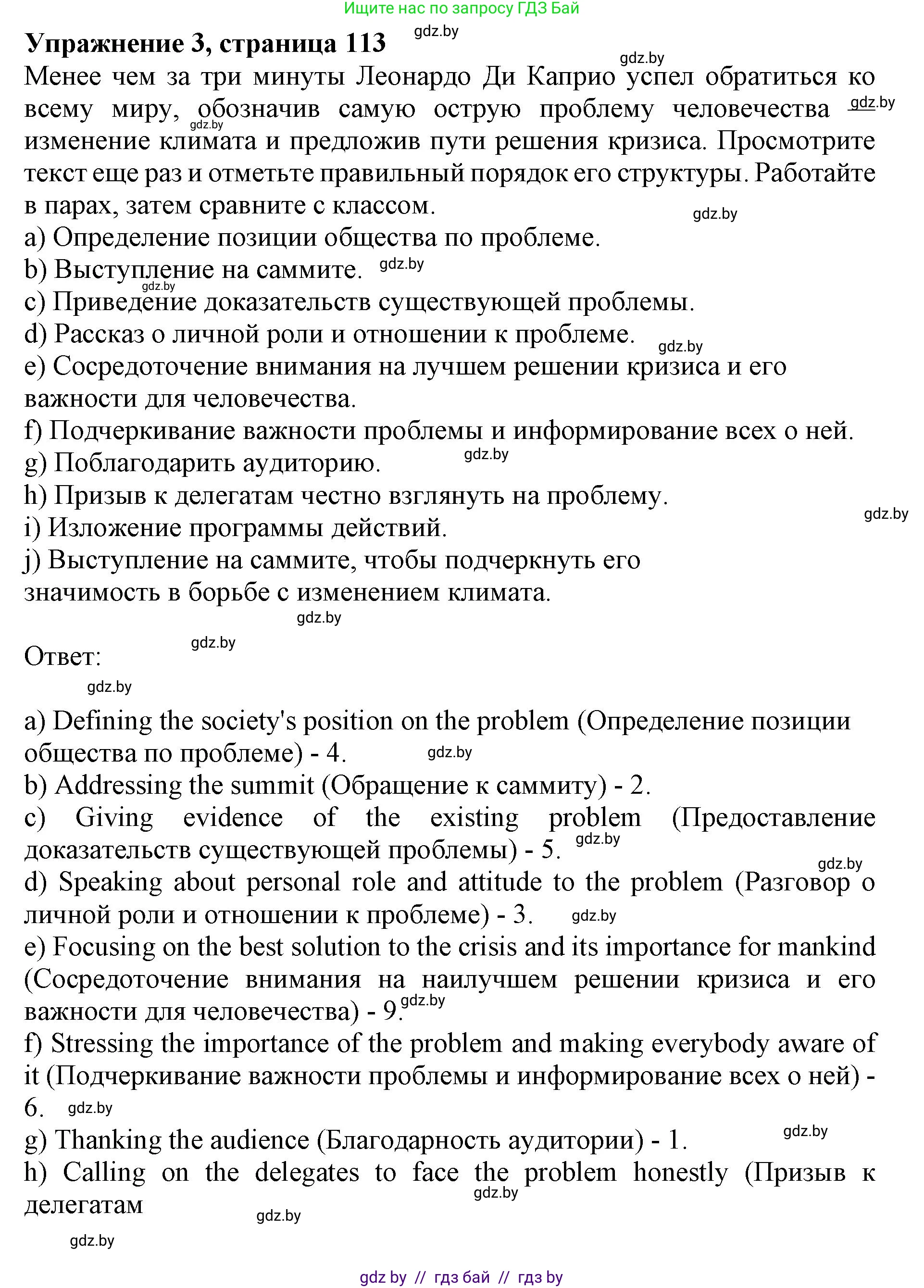 Английский язык (english), 11 класс Учебник (Student's book), авторы: Демченко Наталья Валентиновна, Бушуева Эдите Владиславовна, Севрюкова Татьяна Юрьевна, Лапицкая Людмила Михайловна (Lapitskaya Ludmila), Романчук Вероника Романовна, издательство Вышэйшая школа, Минск, 2022, розового цвета, Часть ( Part) 1, страница 113, номер 3, Решение 1