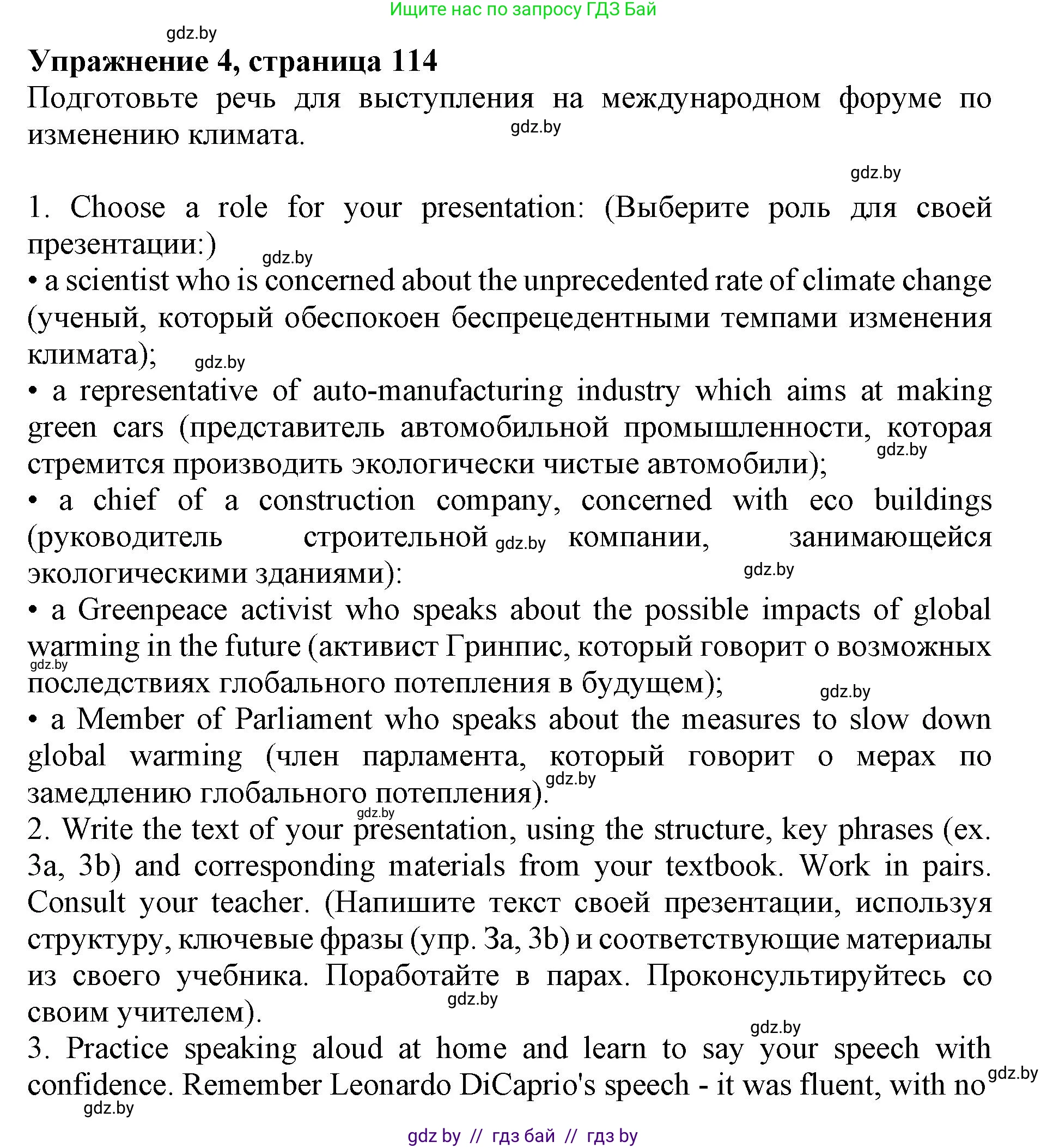 Английский язык (english), 11 класс Учебник (Student's book), авторы: Демченко Наталья Валентиновна, Бушуева Эдите Владиславовна, Севрюкова Татьяна Юрьевна, Лапицкая Людмила Михайловна (Lapitskaya Ludmila), Романчук Вероника Романовна, издательство Вышэйшая школа, Минск, 2022, розового цвета, Часть ( Part) 1, страница 114, номер 4, Решение 1