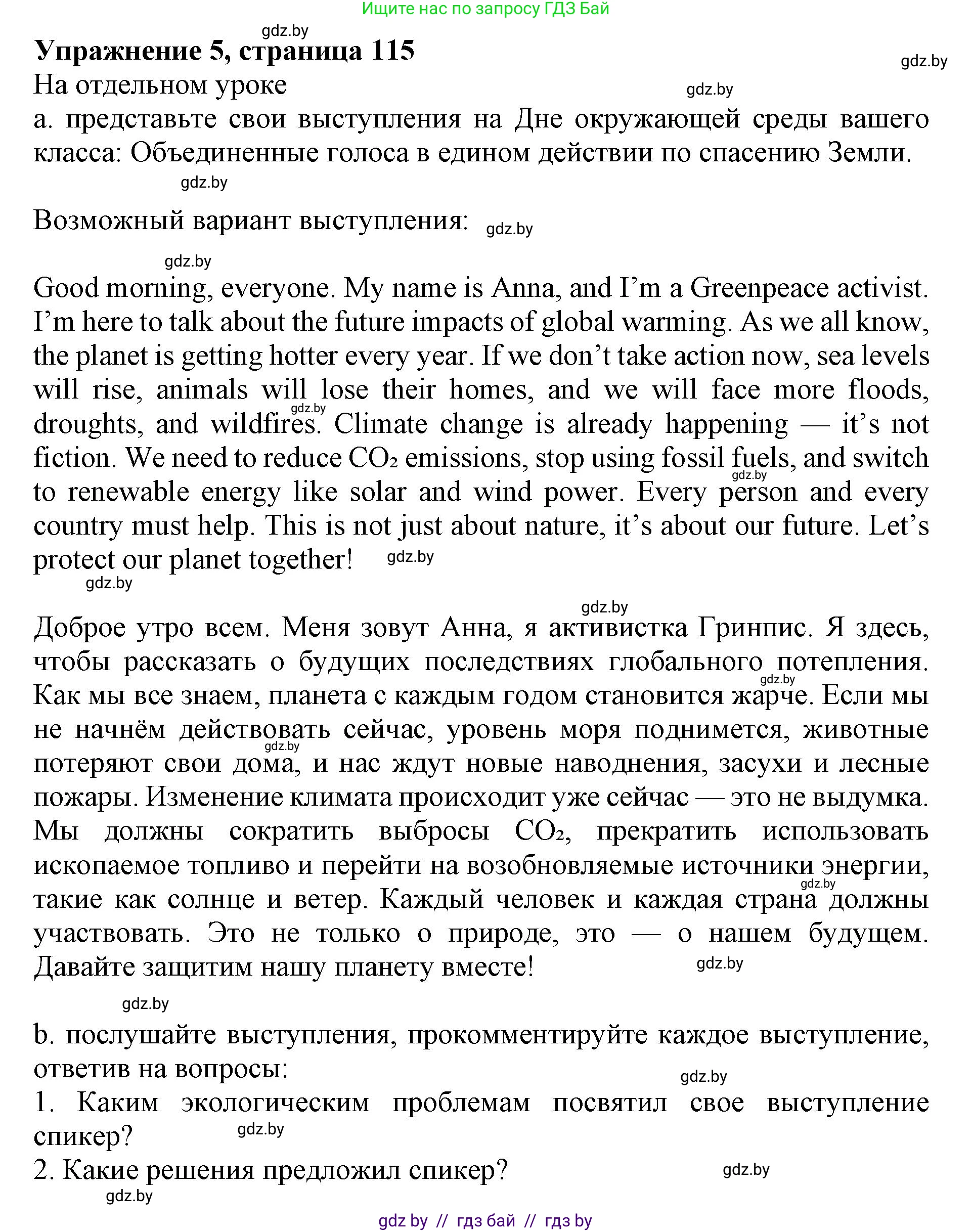 Английский язык (english), 11 класс Учебник (Student's book), авторы: Демченко Наталья Валентиновна, Бушуева Эдите Владиславовна, Севрюкова Татьяна Юрьевна, Лапицкая Людмила Михайловна (Lapitskaya Ludmila), Романчук Вероника Романовна, издательство Вышэйшая школа, Минск, 2022, розового цвета, Часть ( Part) 1, страница 115, номер 5, Решение 1