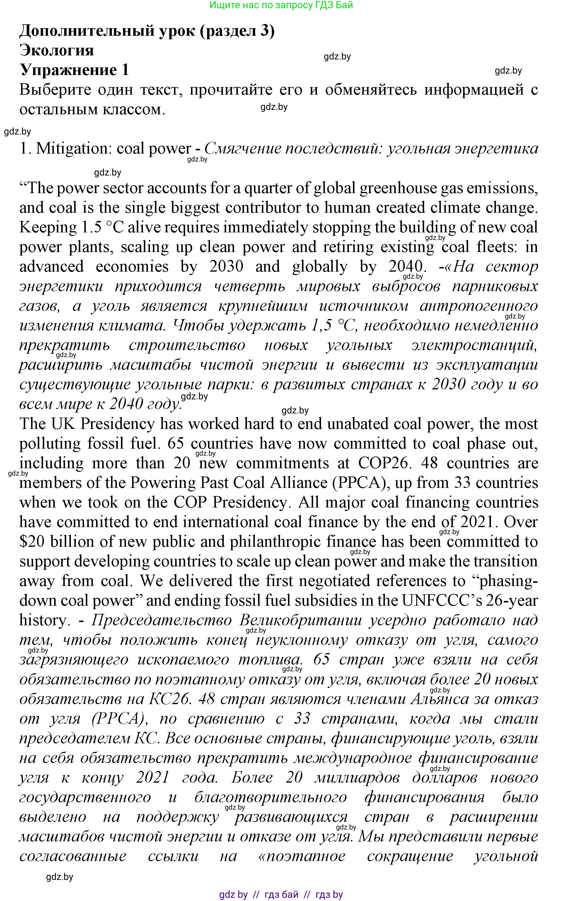 Английский язык (english), 11 класс Учебник (Student's book), авторы: Демченко Наталья Валентиновна, Бушуева Эдите Владиславовна, Севрюкова Татьяна Юрьевна, Лапицкая Людмила Михайловна (Lapitskaya Ludmila), Романчук Вероника Романовна, издательство Вышэйшая школа, Минск, 2022, розового цвета, страница 9, номер 1, Решение 1