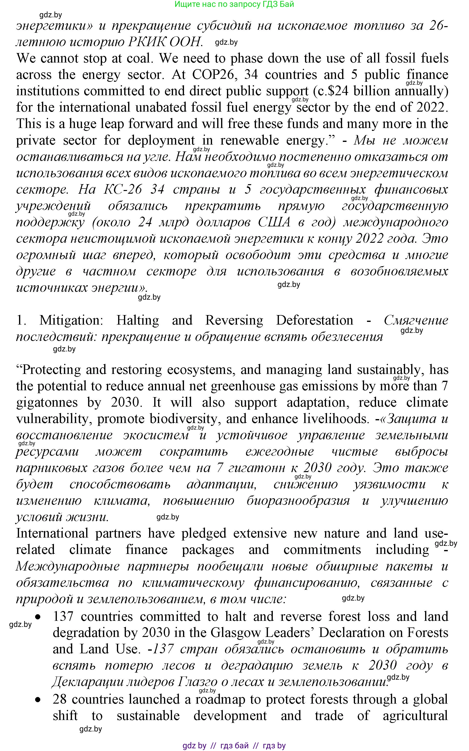Английский язык (english), 11 класс Учебник (Student's book), авторы: Демченко Наталья Валентиновна, Бушуева Эдите Владиславовна, Севрюкова Татьяна Юрьевна, Лапицкая Людмила Михайловна (Lapitskaya Ludmila), Романчук Вероника Романовна, издательство Вышэйшая школа, Минск, 2022, розового цвета, страница 9, номер 1, Решение 1 (продолжение 2)