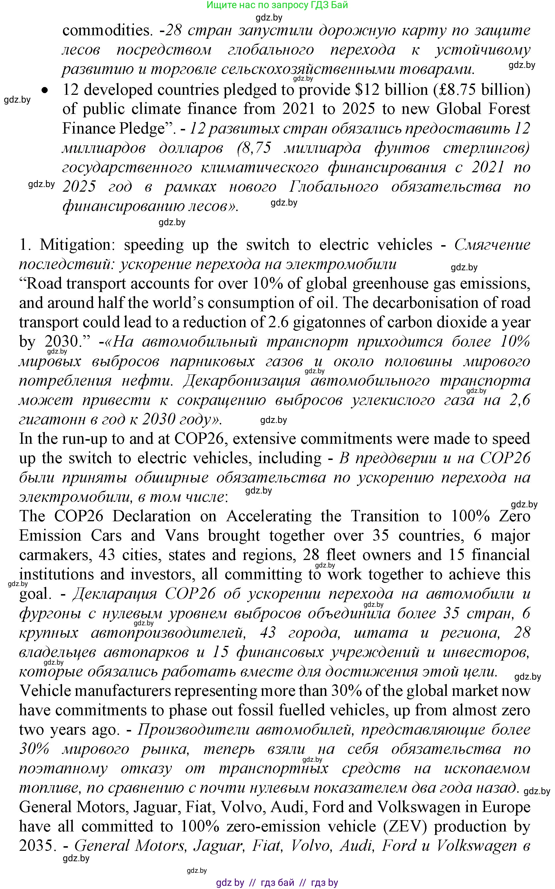 Английский язык (english), 11 класс Учебник (Student's book), авторы: Демченко Наталья Валентиновна, Бушуева Эдите Владиславовна, Севрюкова Татьяна Юрьевна, Лапицкая Людмила Михайловна (Lapitskaya Ludmila), Романчук Вероника Романовна, издательство Вышэйшая школа, Минск, 2022, розового цвета, страница 9, номер 1, Решение 1 (продолжение 3)