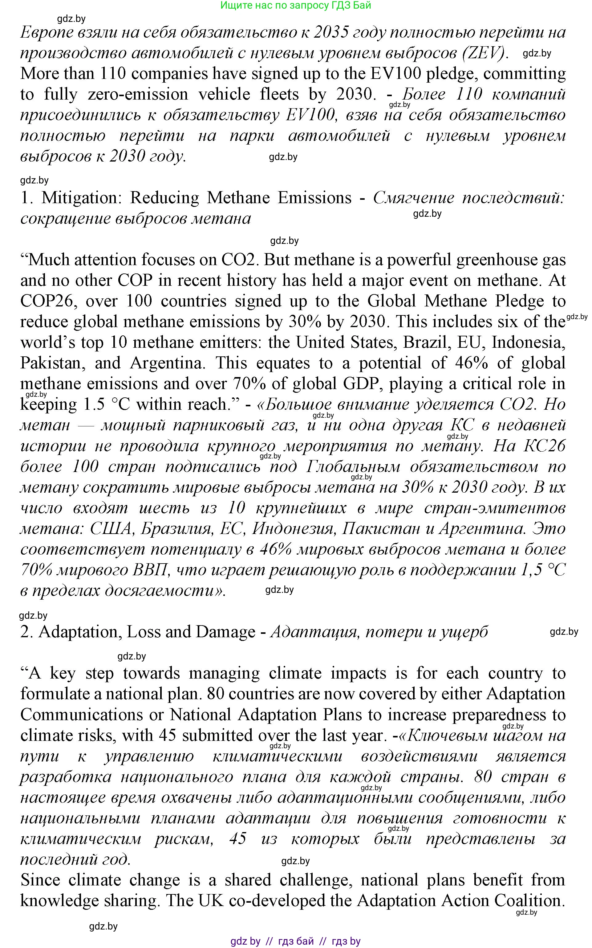 Английский язык (english), 11 класс Учебник (Student's book), авторы: Демченко Наталья Валентиновна, Бушуева Эдите Владиславовна, Севрюкова Татьяна Юрьевна, Лапицкая Людмила Михайловна (Lapitskaya Ludmila), Романчук Вероника Романовна, издательство Вышэйшая школа, Минск, 2022, розового цвета, страница 9, номер 1, Решение 1 (продолжение 4)