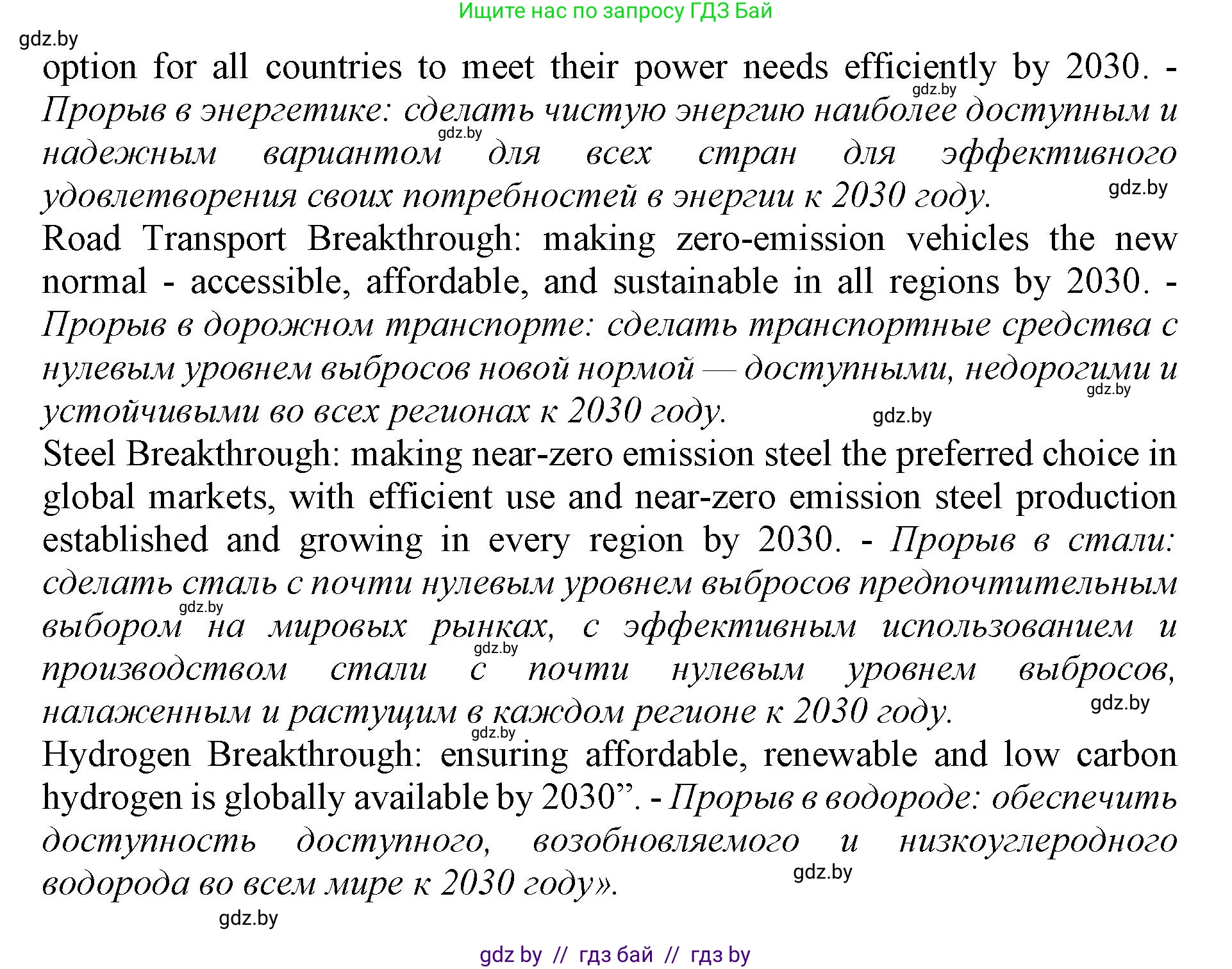 Английский язык (english), 11 класс Учебник (Student's book), авторы: Демченко Наталья Валентиновна, Бушуева Эдите Владиславовна, Севрюкова Татьяна Юрьевна, Лапицкая Людмила Михайловна (Lapitskaya Ludmila), Романчук Вероника Романовна, издательство Вышэйшая школа, Минск, 2022, розового цвета, страница 9, номер 1, Решение 1 (продолжение 8)