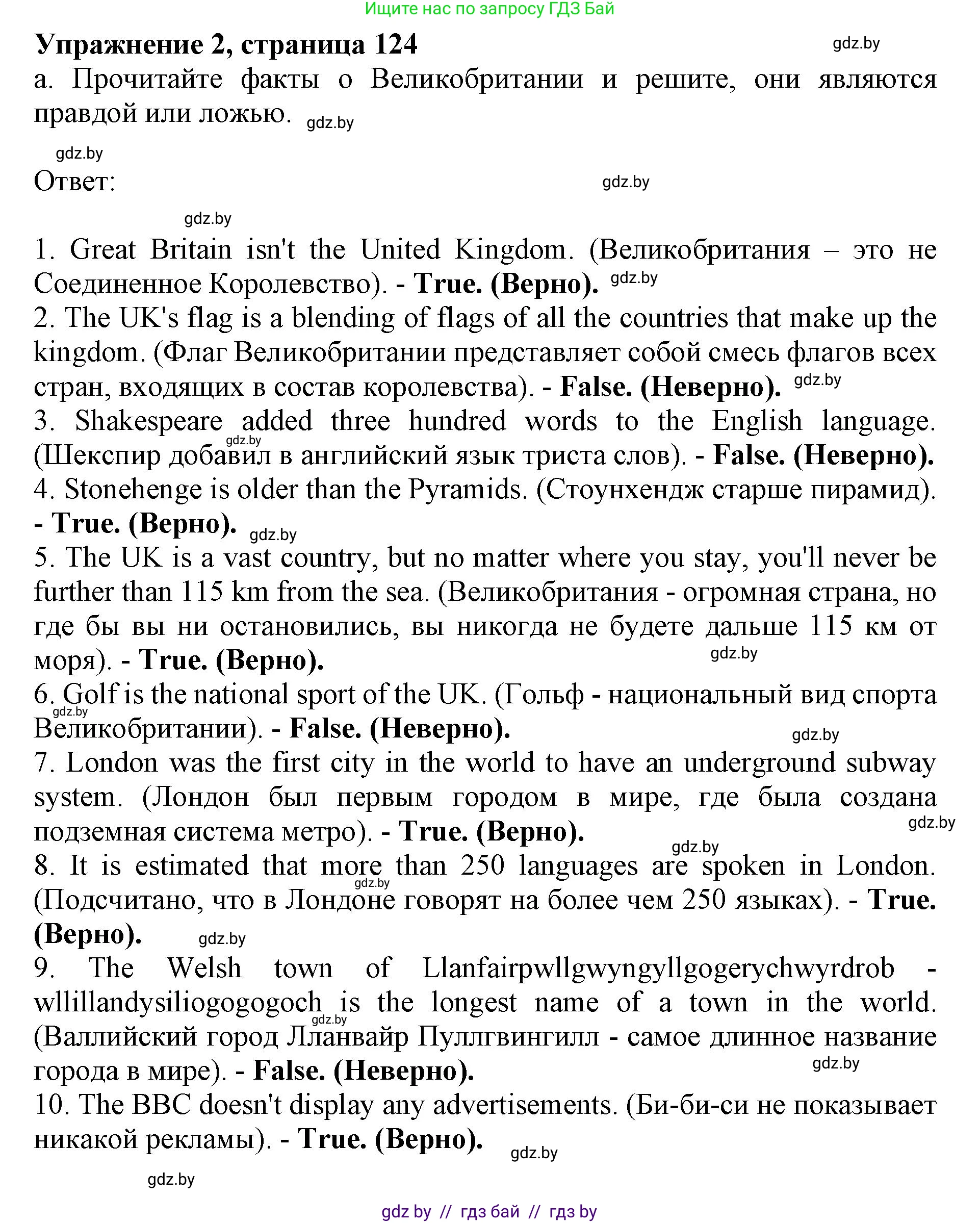 Английский язык (english), 11 класс Учебник (Student's book), авторы: Демченко Наталья Валентиновна, Бушуева Эдите Владиславовна, Севрюкова Татьяна Юрьевна, Лапицкая Людмила Михайловна (Lapitskaya Ludmila), Романчук Вероника Романовна, издательство Вышэйшая школа, Минск, 2022, розового цвета, Часть ( Part) 1, страница 124, номер 2, Решение 1