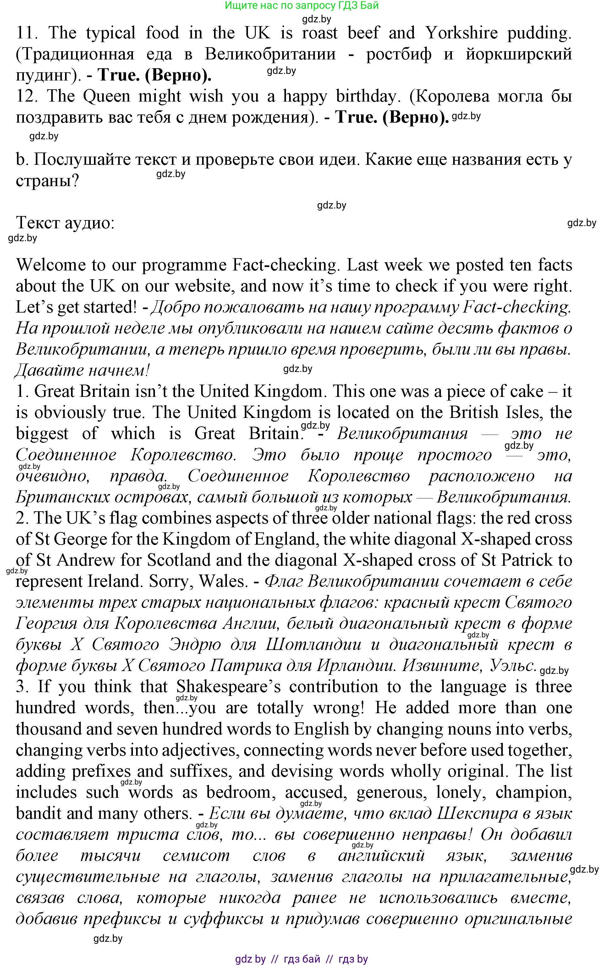 Английский язык (english), 11 класс Учебник (Student's book), авторы: Демченко Наталья Валентиновна, Бушуева Эдите Владиславовна, Севрюкова Татьяна Юрьевна, Лапицкая Людмила Михайловна (Lapitskaya Ludmila), Романчук Вероника Романовна, издательство Вышэйшая школа, Минск, 2022, розового цвета, Часть ( Part) 1, страница 124, номер 2, Решение 1 (продолжение 2)