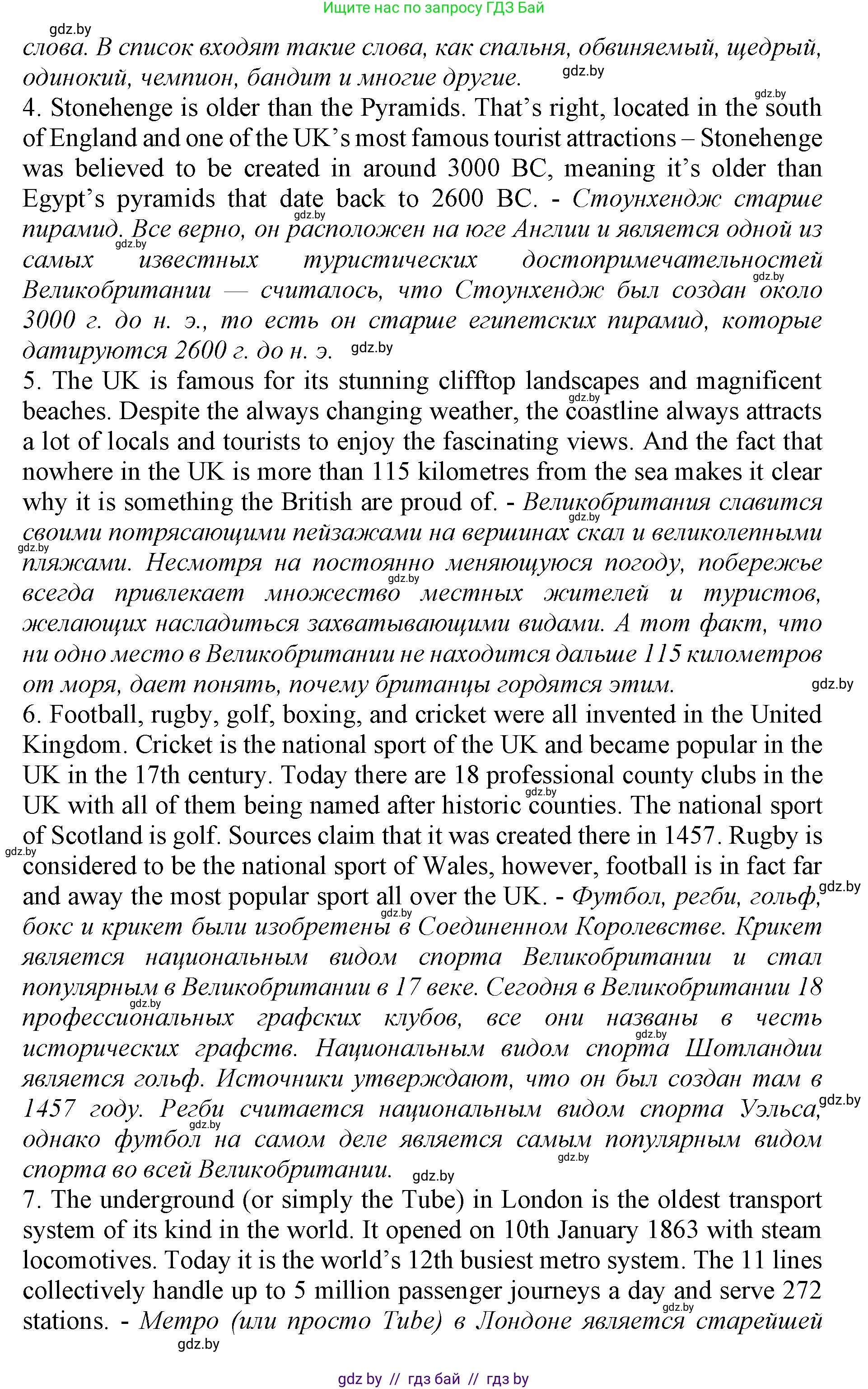 Английский язык (english), 11 класс Учебник (Student's book), авторы: Демченко Наталья Валентиновна, Бушуева Эдите Владиславовна, Севрюкова Татьяна Юрьевна, Лапицкая Людмила Михайловна (Lapitskaya Ludmila), Романчук Вероника Романовна, издательство Вышэйшая школа, Минск, 2022, розового цвета, Часть ( Part) 1, страница 124, номер 2, Решение 1 (продолжение 3)