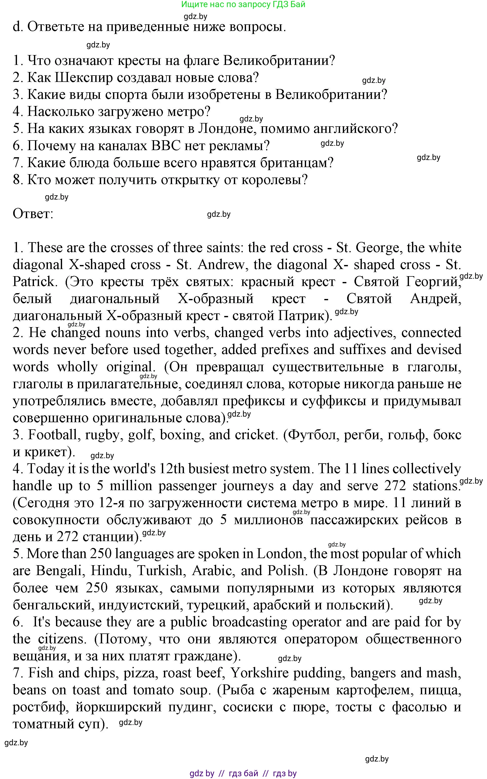Английский язык (english), 11 класс Учебник (Student's book), авторы: Демченко Наталья Валентиновна, Бушуева Эдите Владиславовна, Севрюкова Татьяна Юрьевна, Лапицкая Людмила Михайловна (Lapitskaya Ludmila), Романчук Вероника Романовна, издательство Вышэйшая школа, Минск, 2022, розового цвета, Часть ( Part) 1, страница 124, номер 2, Решение 1 (продолжение 6)