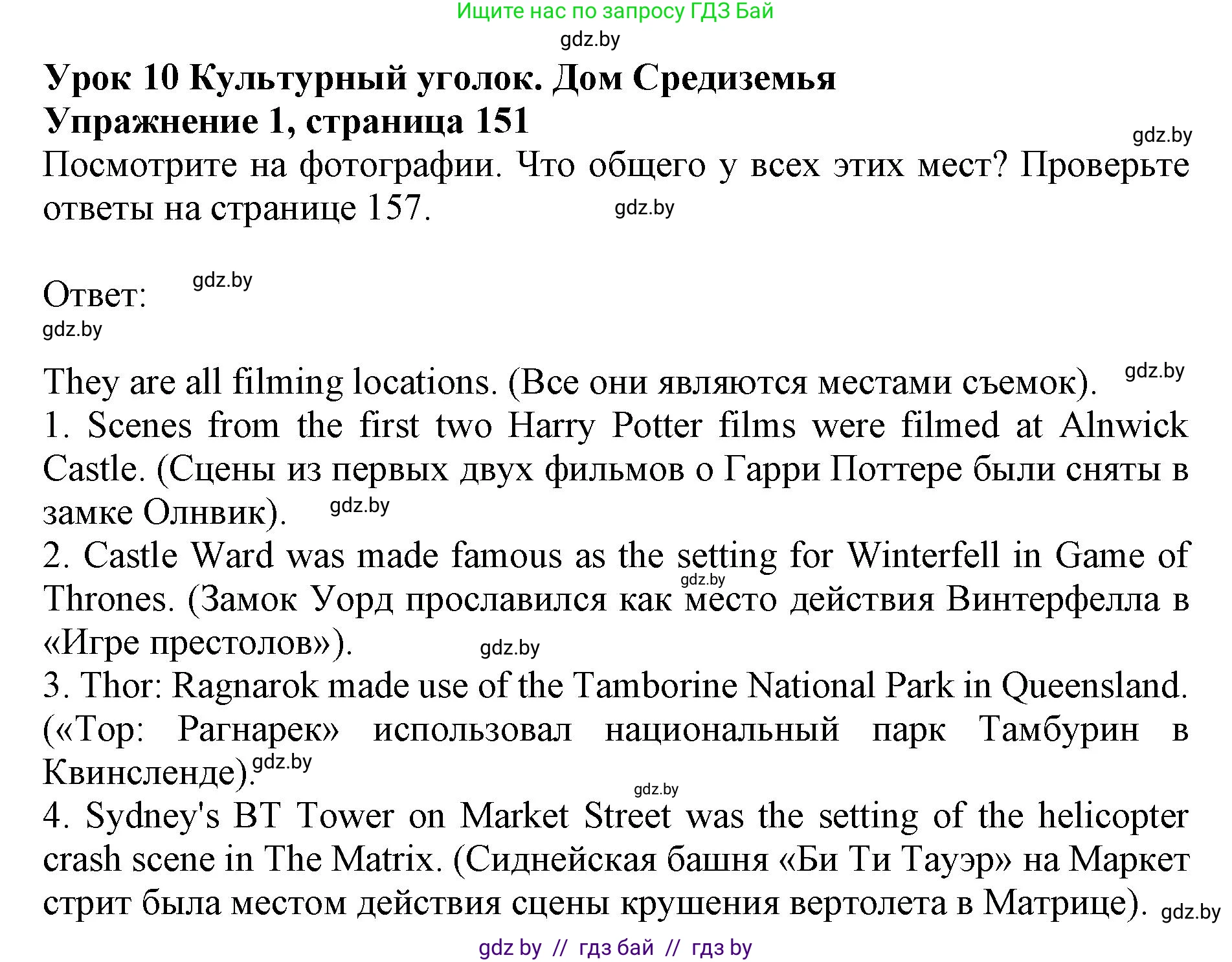 Английский язык (english), 11 класс Учебник (Student's book), авторы: Демченко Наталья Валентиновна, Бушуева Эдите Владиславовна, Севрюкова Татьяна Юрьевна, Лапицкая Людмила Михайловна (Lapitskaya Ludmila), Романчук Вероника Романовна, издательство Вышэйшая школа, Минск, 2022, розового цвета, Часть ( Part) 1, страница 151, номер 1, Решение 1