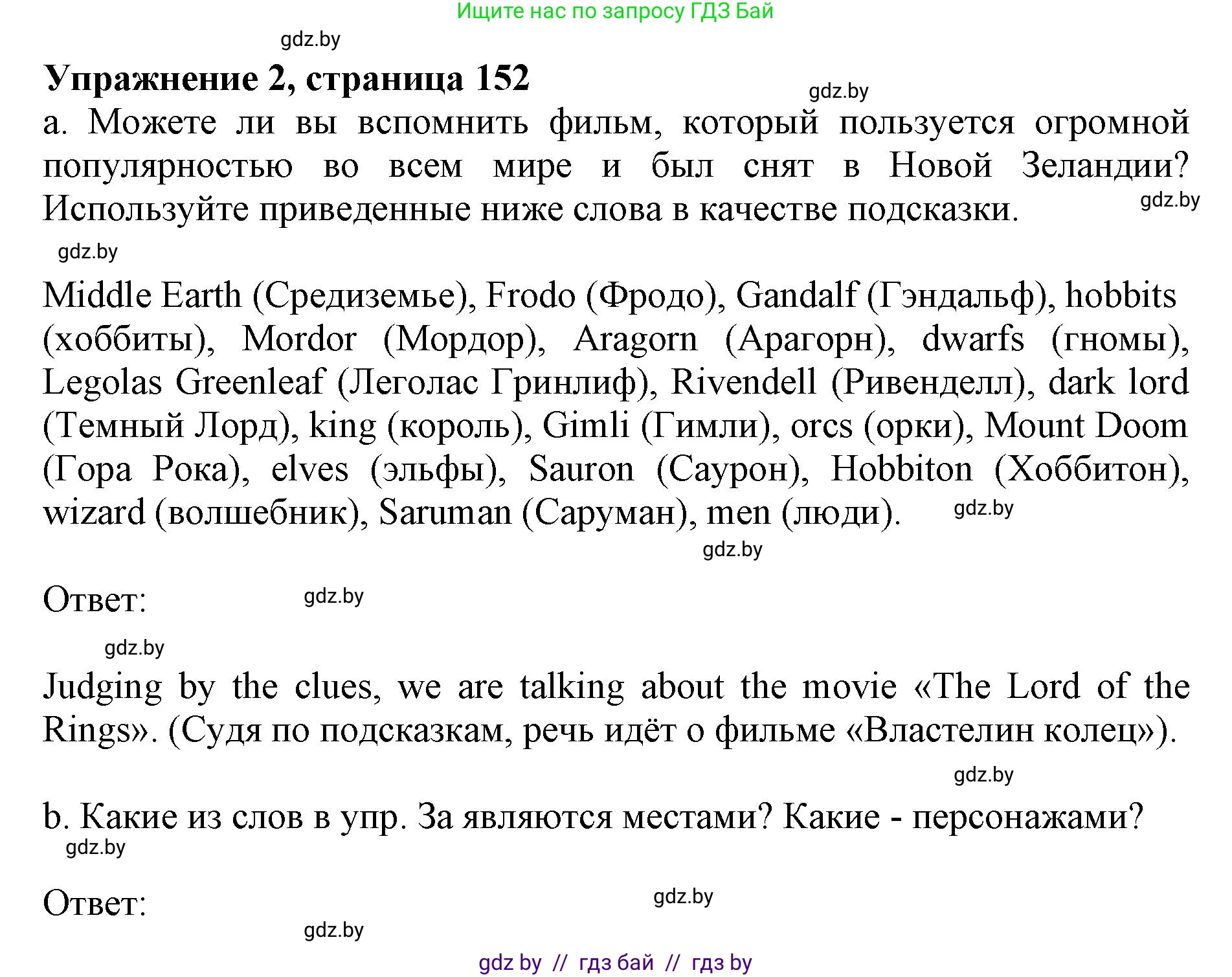 Английский язык (english), 11 класс Учебник (Student's book), авторы: Демченко Наталья Валентиновна, Бушуева Эдите Владиславовна, Севрюкова Татьяна Юрьевна, Лапицкая Людмила Михайловна (Lapitskaya Ludmila), Романчук Вероника Романовна, издательство Вышэйшая школа, Минск, 2022, розового цвета, Часть ( Part) 1, страница 152, номер 2, Решение 1