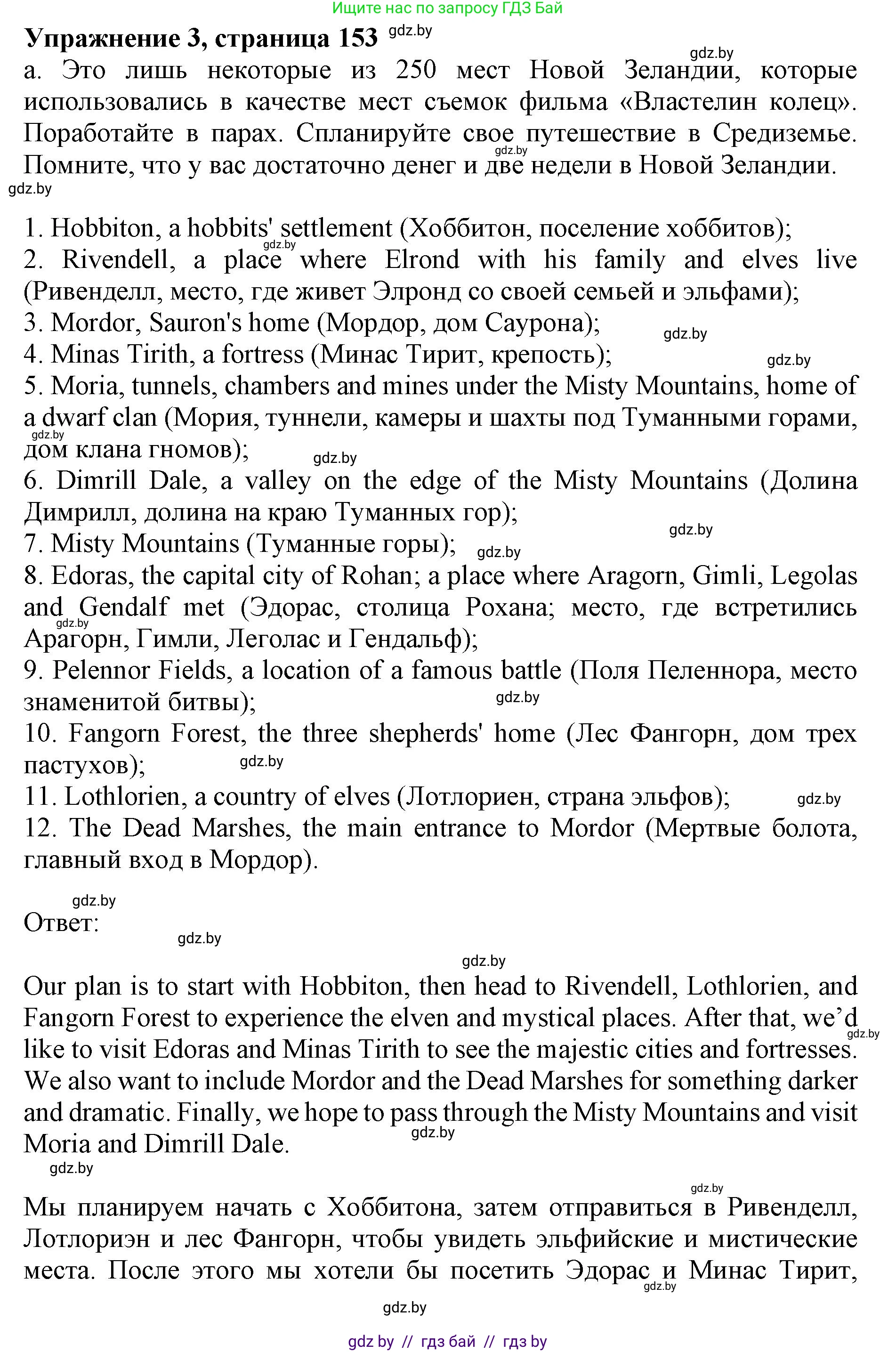 Английский язык (english), 11 класс Учебник (Student's book), авторы: Демченко Наталья Валентиновна, Бушуева Эдите Владиславовна, Севрюкова Татьяна Юрьевна, Лапицкая Людмила Михайловна (Lapitskaya Ludmila), Романчук Вероника Романовна, издательство Вышэйшая школа, Минск, 2022, розового цвета, Часть ( Part) 1, страница 153, номер 3, Решение 1